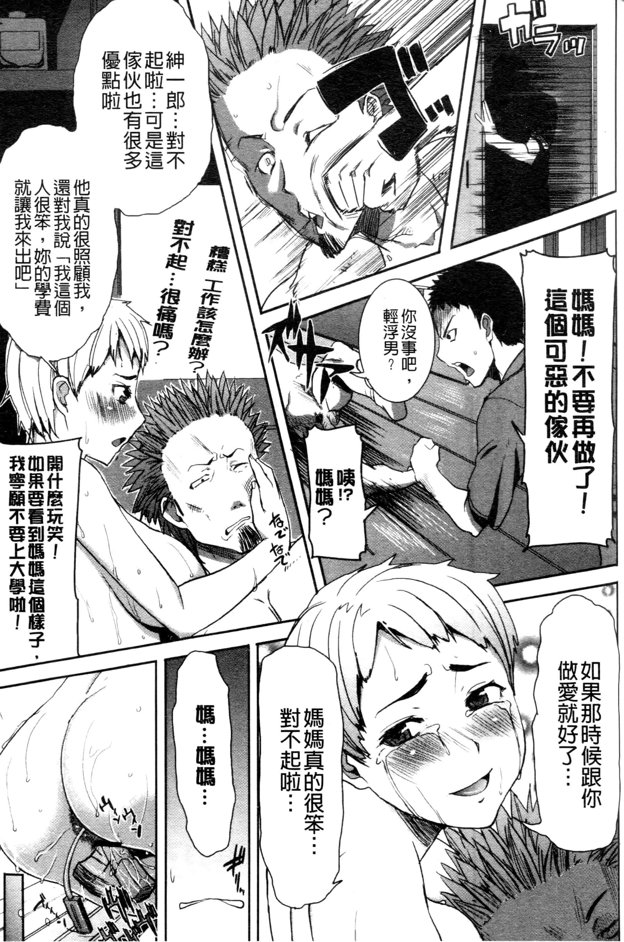 汉化版-[田中あじ] 「彼に・・・抱かれました。あと、ね・・・」~乙女が中古×××ですと告白する日~_第10集