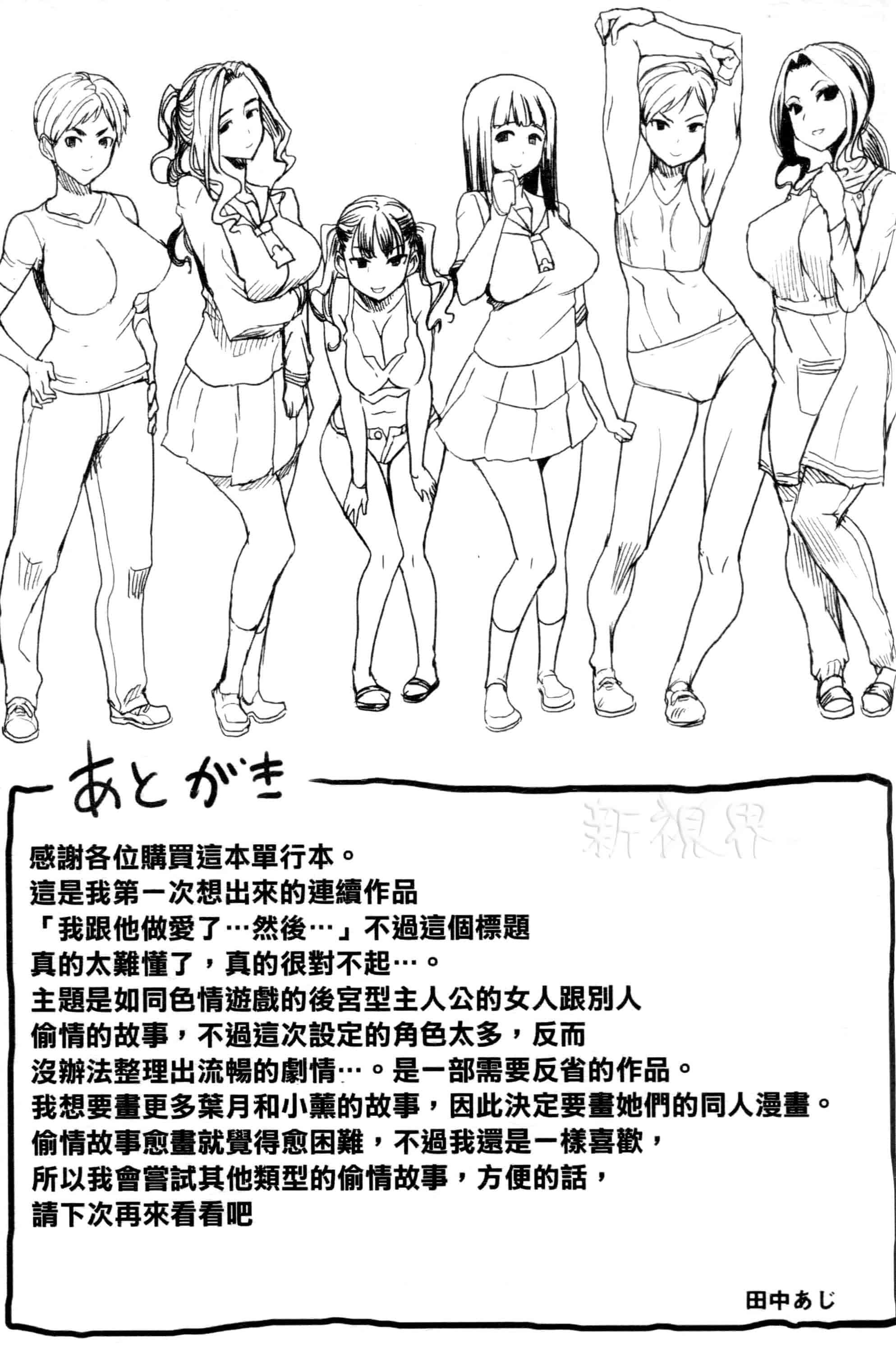 汉化版-[田中あじ] 「彼に・・・抱かれました。あと、ね・・・」~乙女が中古×××ですと告白する日~_第11集