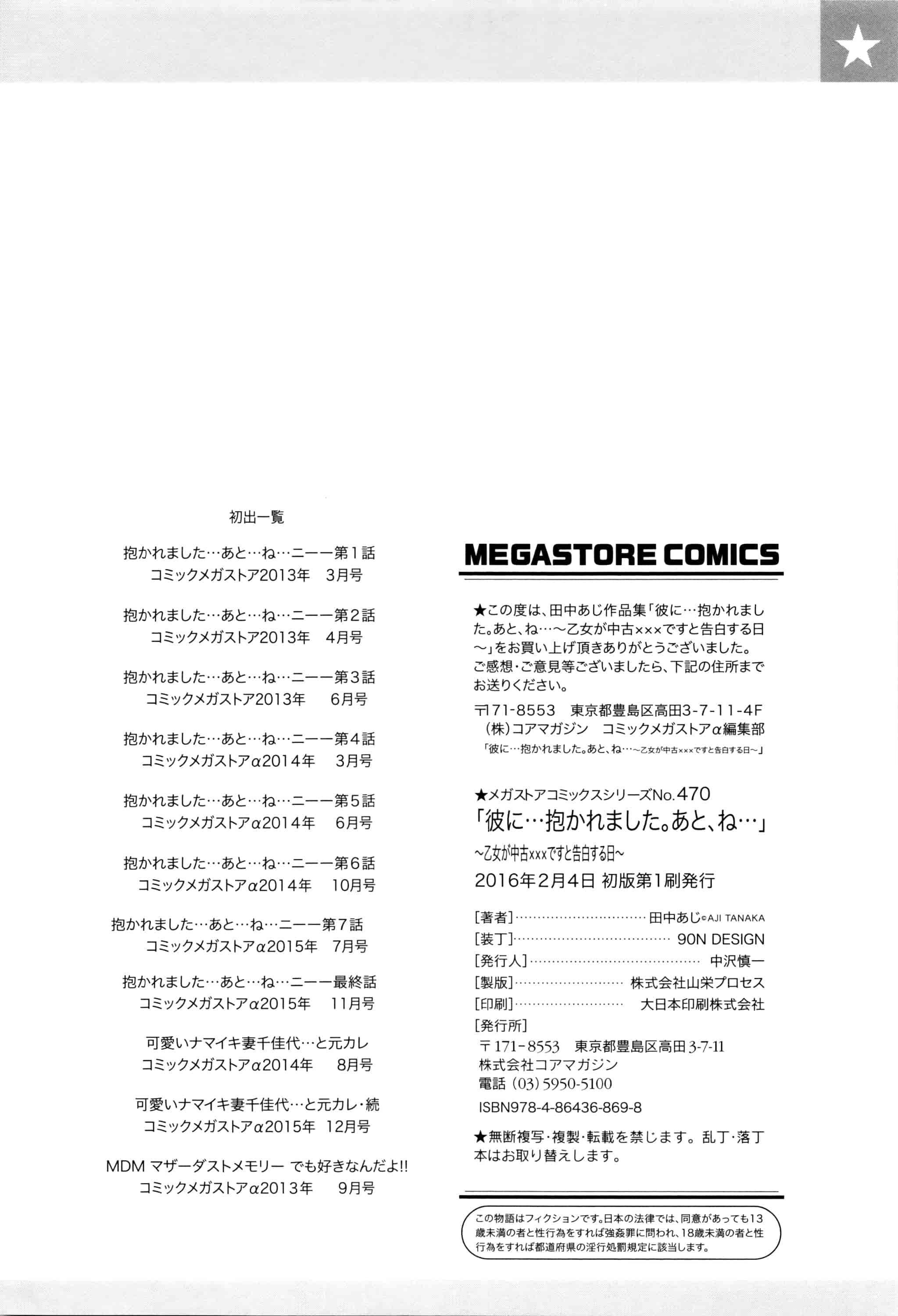 汉化版-[田中あじ] 「彼に・・・抱かれました。あと、ね・・・」~乙女が中古×××ですと告白する日~_第11集
