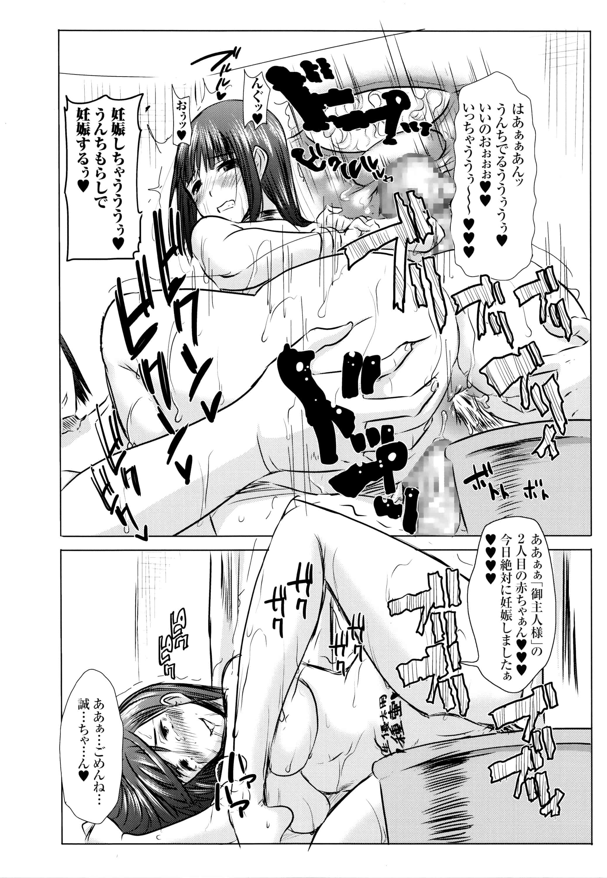 汉化版-[田中あじ] 「彼に・・・抱かれました。あと、ね・・・」~乙女が中古×××ですと告白する日~_第11集