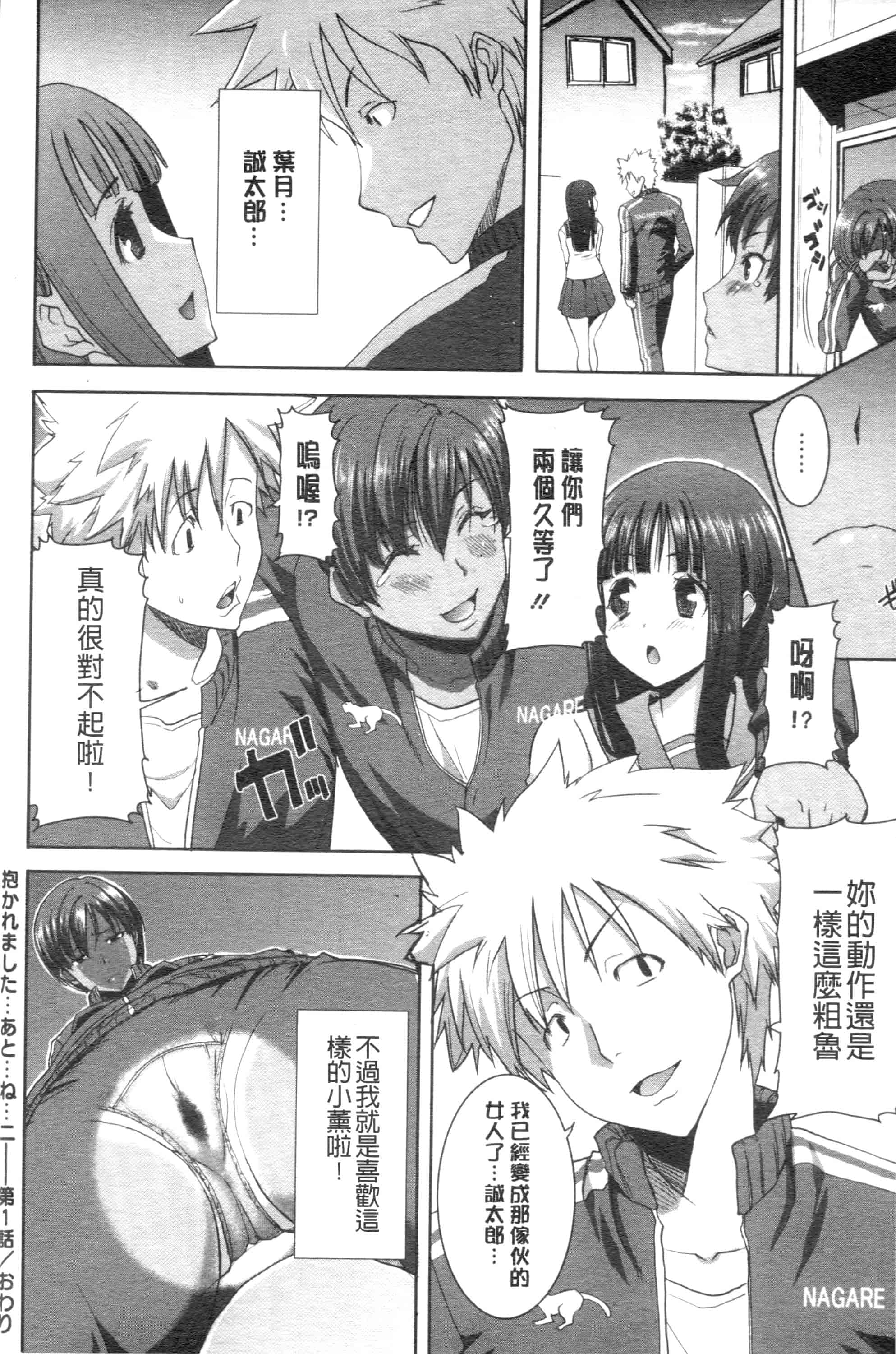 汉化版-[田中あじ] 「彼に・・・抱かれました。あと、ね・・・」~乙女が中古×××ですと告白する日~_第2集