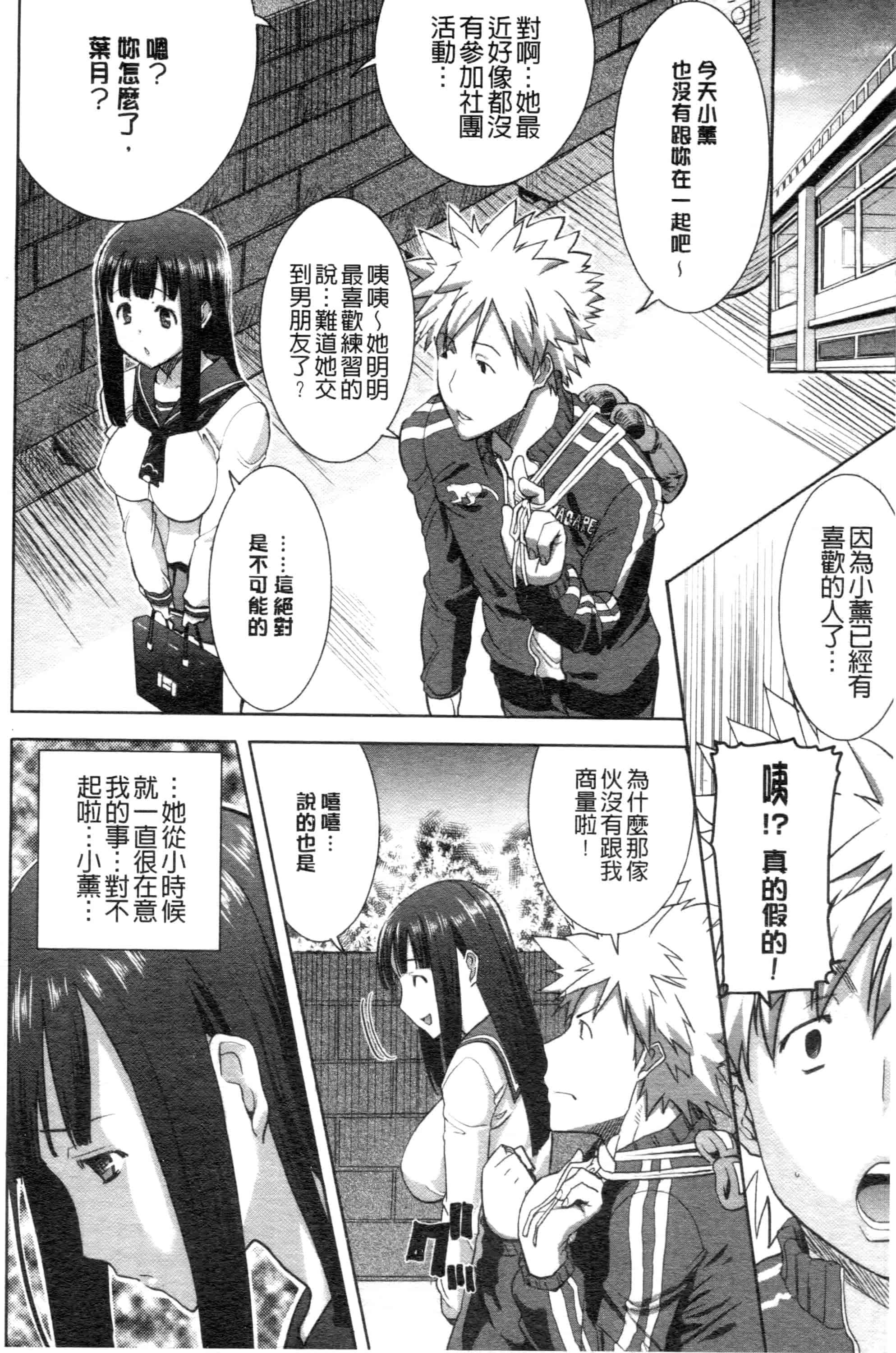 汉化版-[田中あじ] 「彼に・・・抱かれました。あと、ね・・・」~乙女が中古×××ですと告白する日~_第2集
