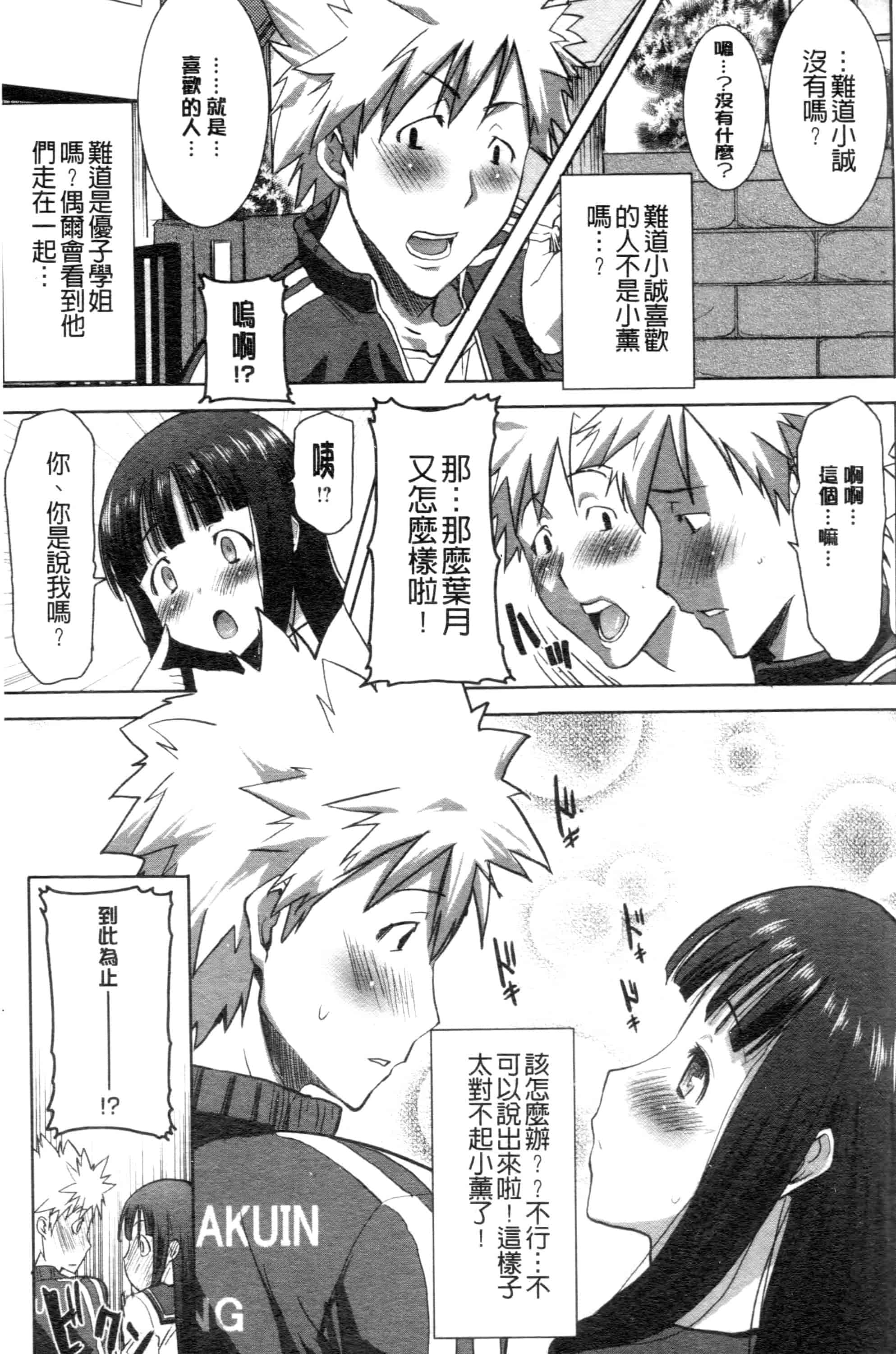 汉化版-[田中あじ] 「彼に・・・抱かれました。あと、ね・・・」~乙女が中古×××ですと告白する日~_第2集