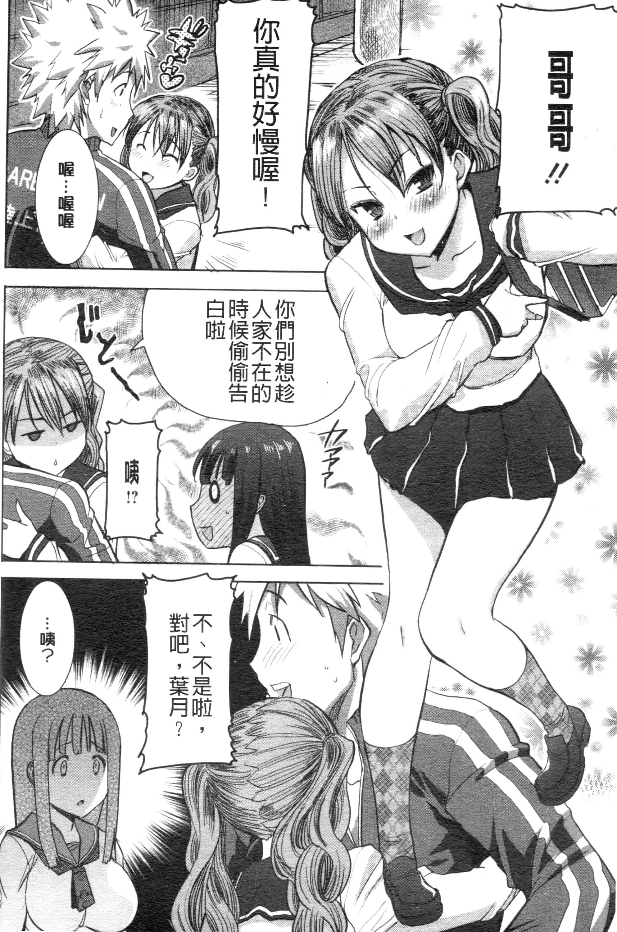 汉化版-[田中あじ] 「彼に・・・抱かれました。あと、ね・・・」~乙女が中古×××ですと告白する日~_第2集