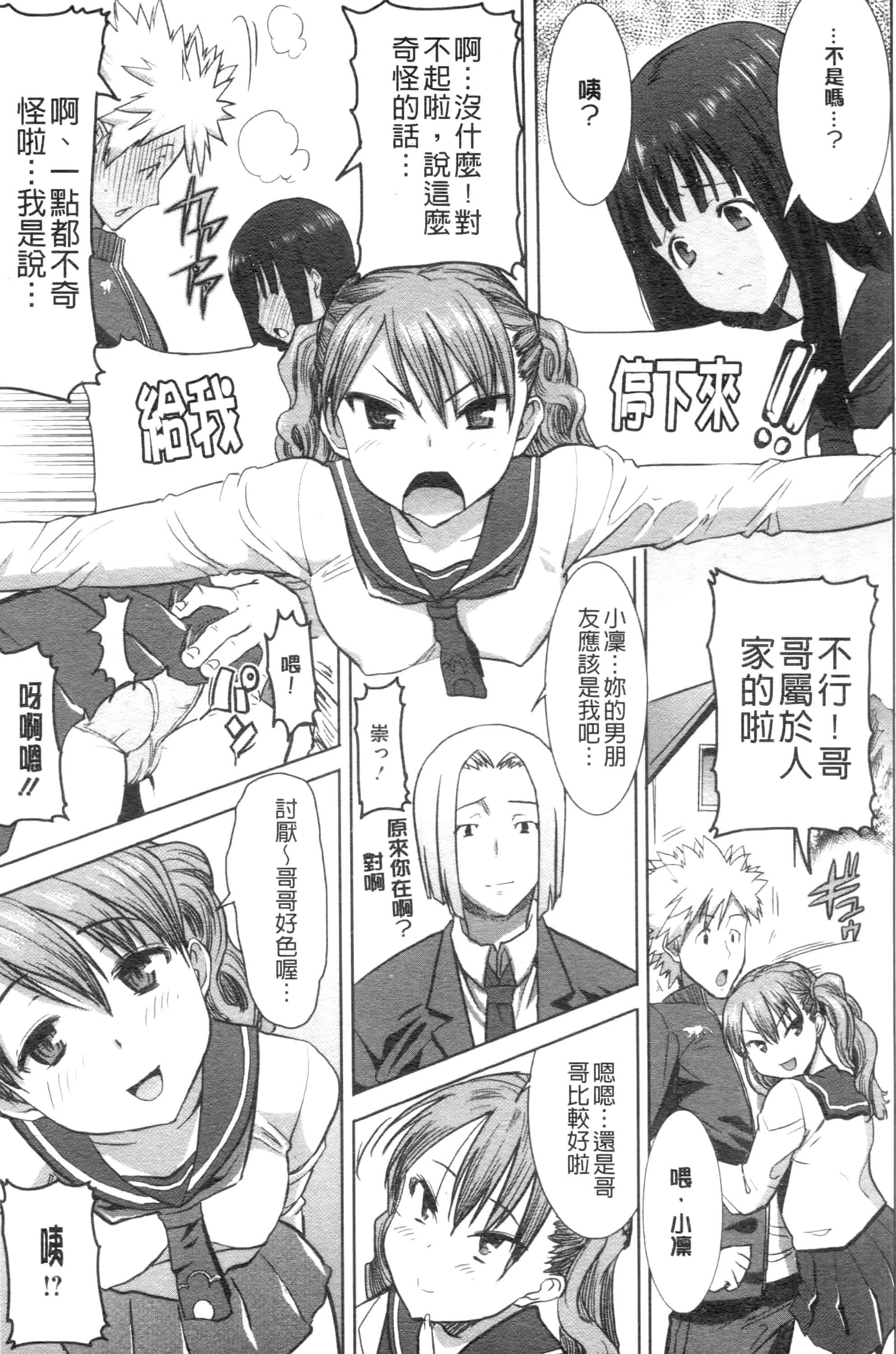 汉化版-[田中あじ] 「彼に・・・抱かれました。あと、ね・・・」~乙女が中古×××ですと告白する日~_第2集