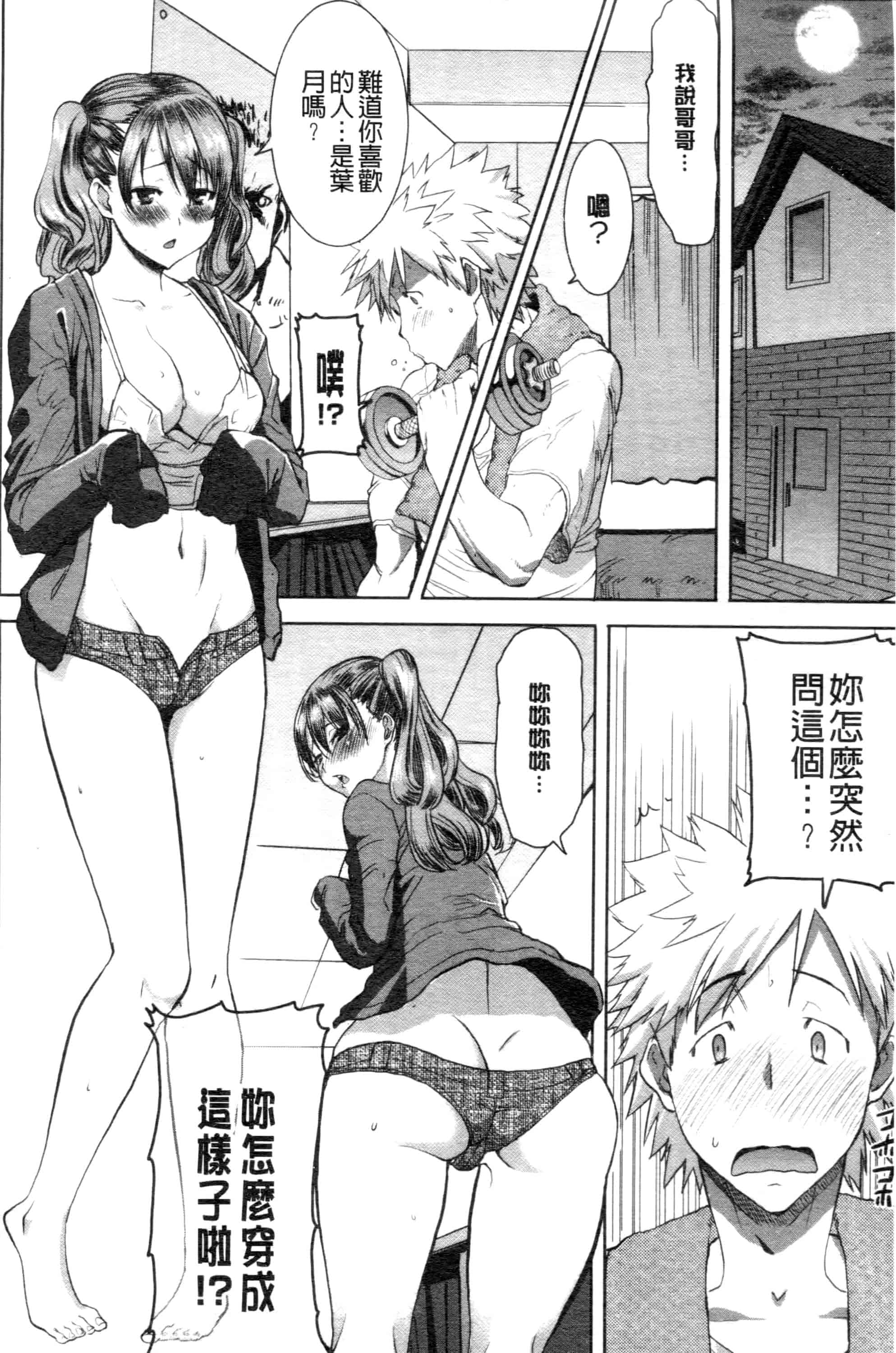 汉化版-[田中あじ] 「彼に・・・抱かれました。あと、ね・・・」~乙女が中古×××ですと告白する日~_第2集