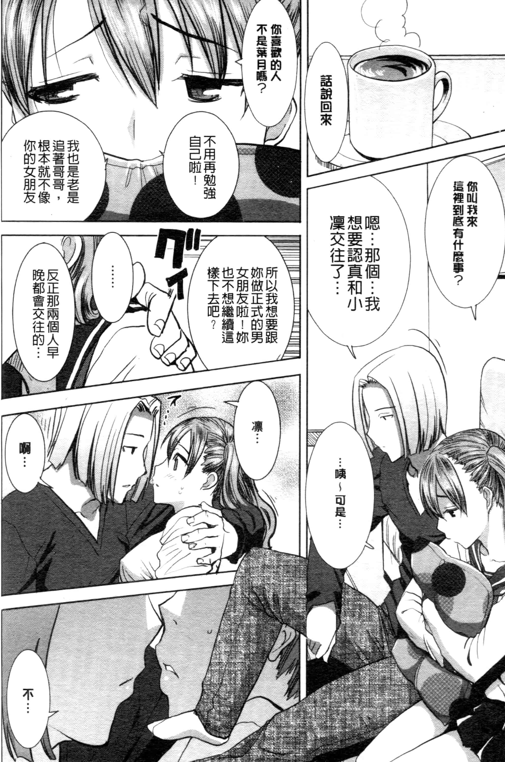 汉化版-[田中あじ] 「彼に・・・抱かれました。あと、ね・・・」~乙女が中古×××ですと告白する日~_第2集