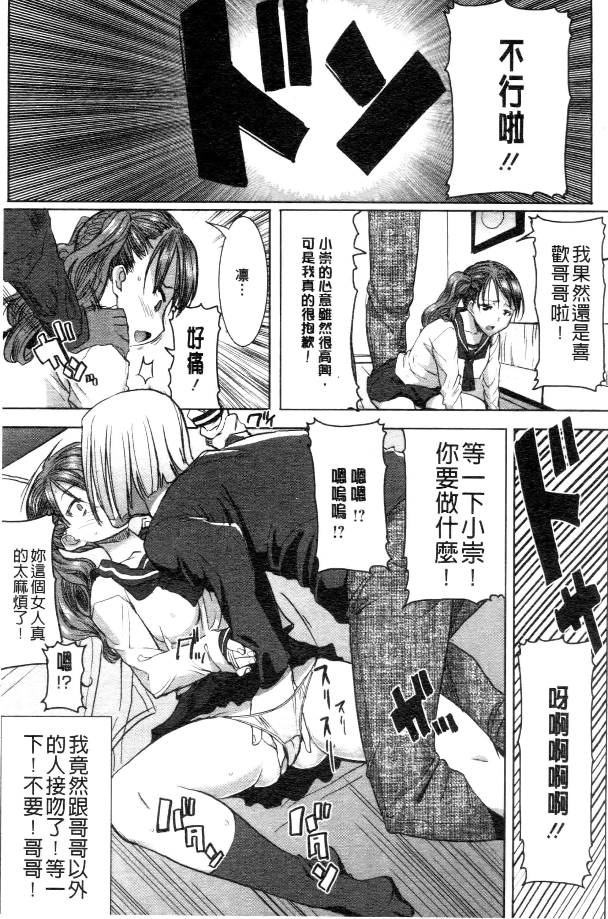 汉化版-[田中あじ] 「彼に・・・抱かれました。あと、ね・・・」~乙女が中古×××ですと告白する日~_第2集