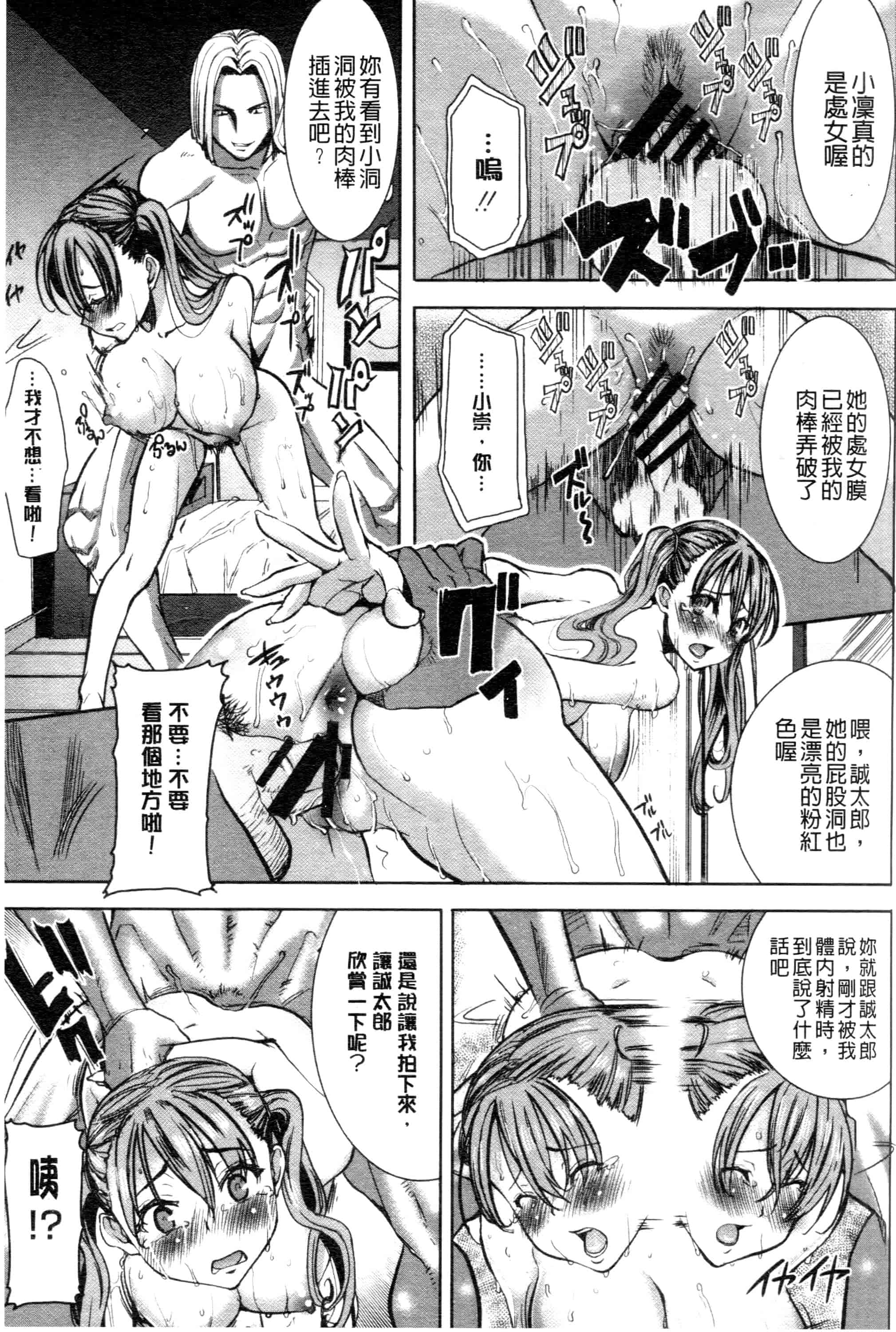 汉化版-[田中あじ] 「彼に・・・抱かれました。あと、ね・・・」~乙女が中古×××ですと告白する日~_第3集