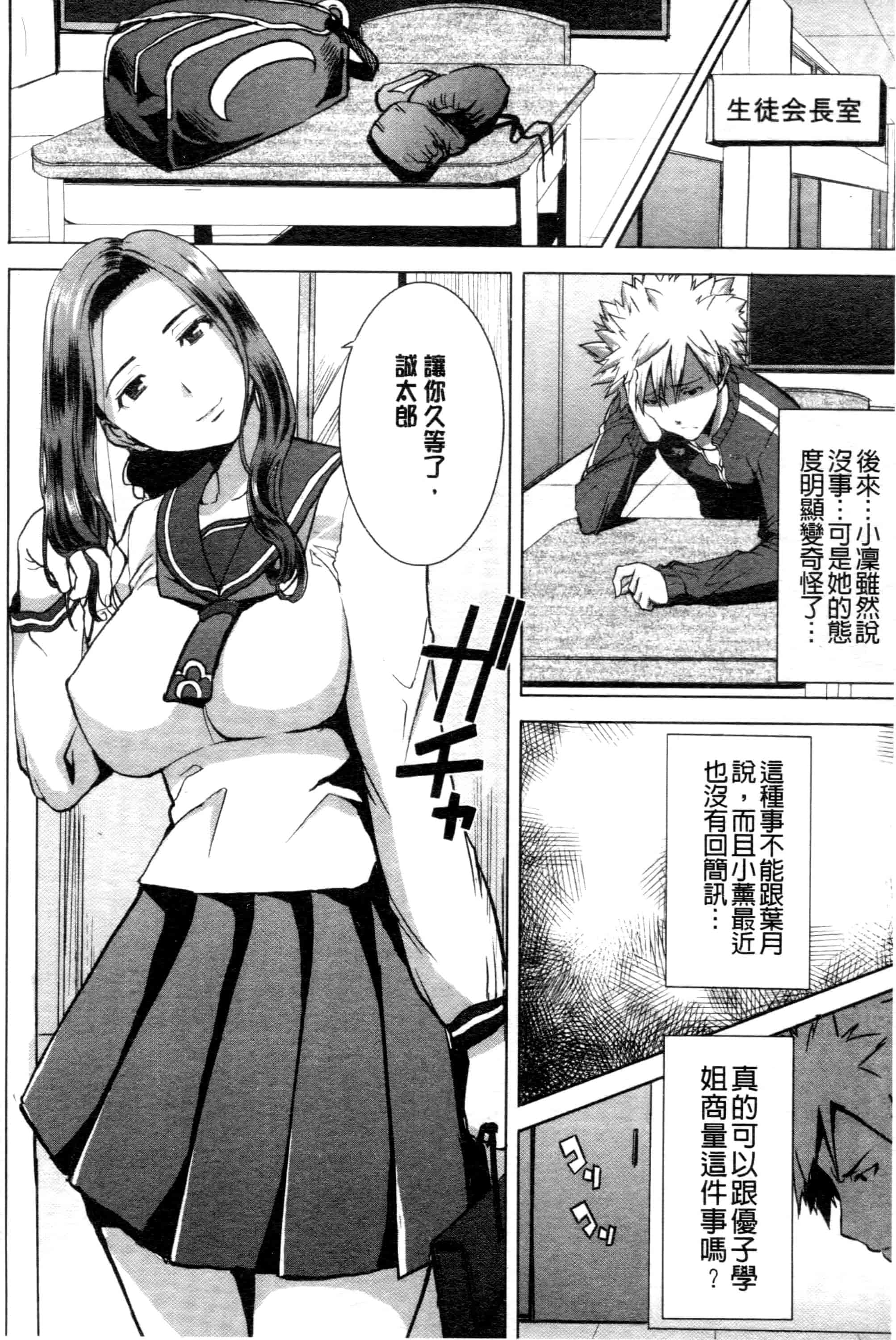 汉化版-[田中あじ] 「彼に・・・抱かれました。あと、ね・・・」~乙女が中古×××ですと告白する日~_第3集