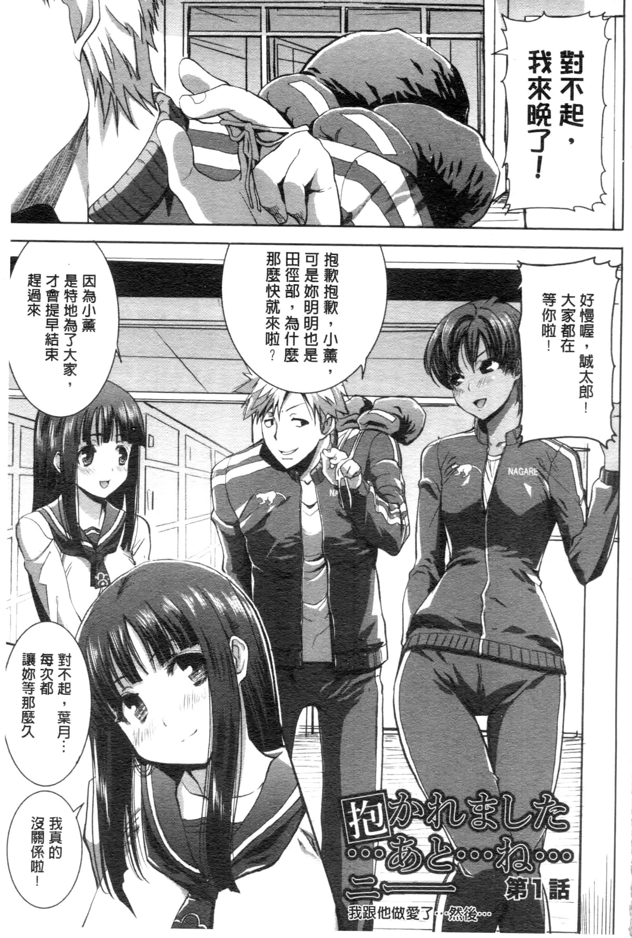 汉化版-[田中あじ] 「彼に・・・抱かれました。あと、ね・・・」~乙女が中古×××ですと告白する日~_第1集