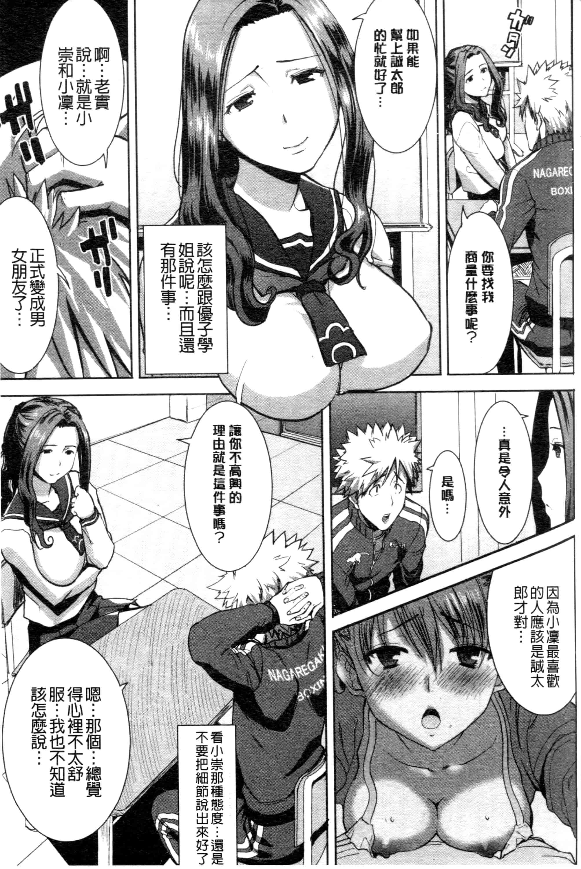 汉化版-[田中あじ] 「彼に・・・抱かれました。あと、ね・・・」~乙女が中古×××ですと告白する日~_第3集