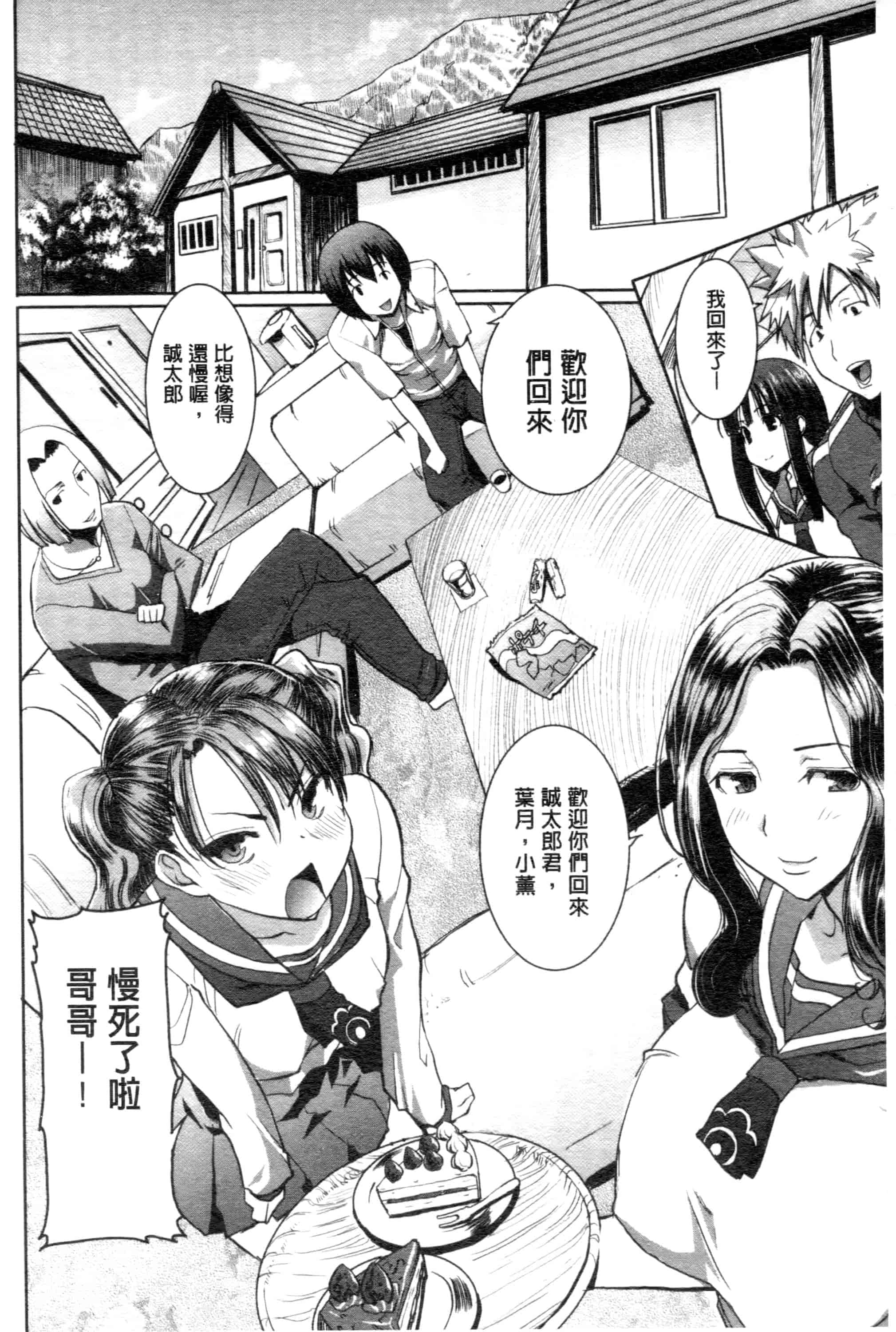 汉化版-[田中あじ] 「彼に・・・抱かれました。あと、ね・・・」~乙女が中古×××ですと告白する日~_第1集