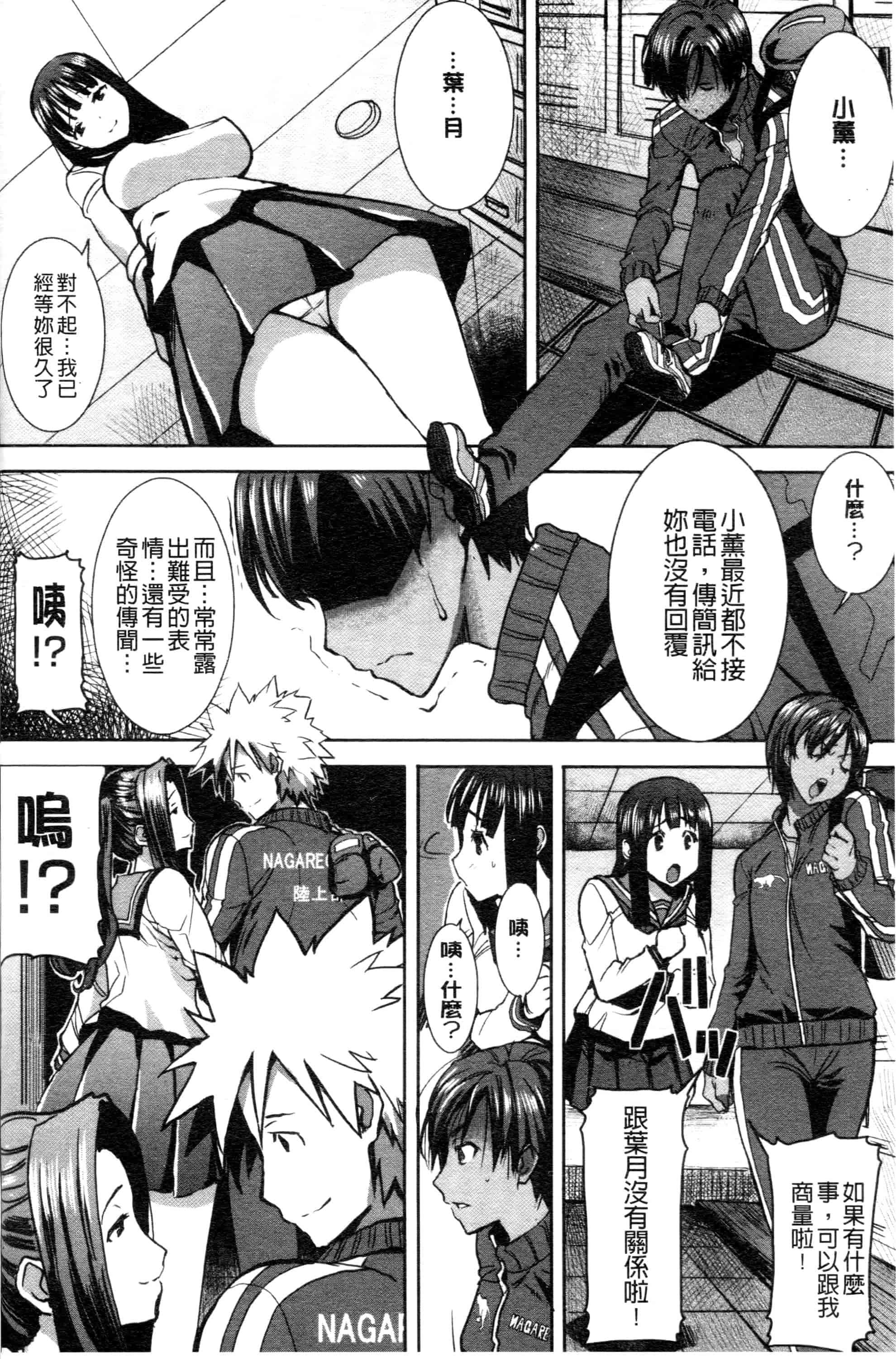 汉化版-[田中あじ] 「彼に・・・抱かれました。あと、ね・・・」~乙女が中古×××ですと告白する日~_第3集
