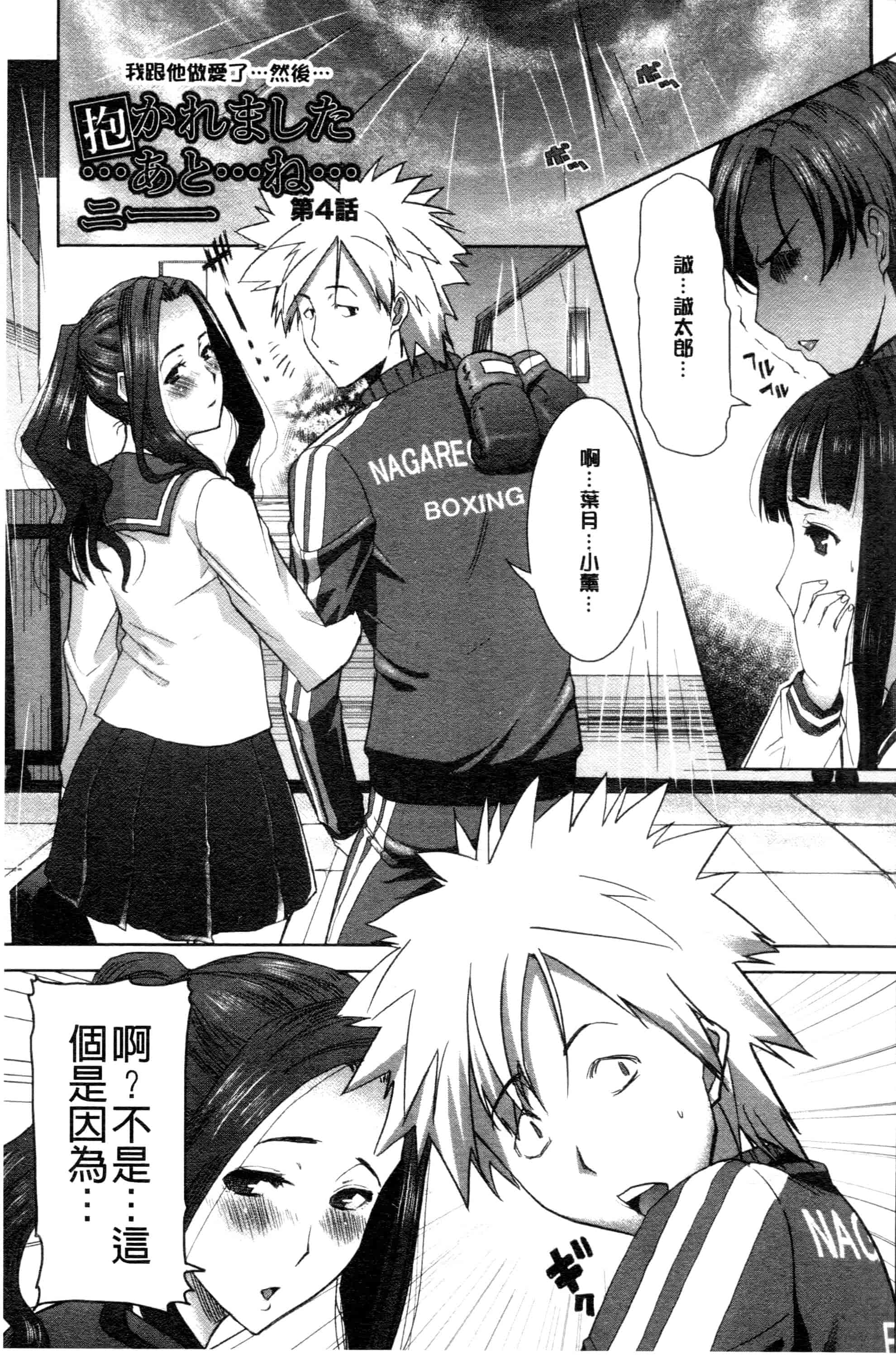 汉化版-[田中あじ] 「彼に・・・抱かれました。あと、ね・・・」~乙女が中古×××ですと告白する日~_第3集