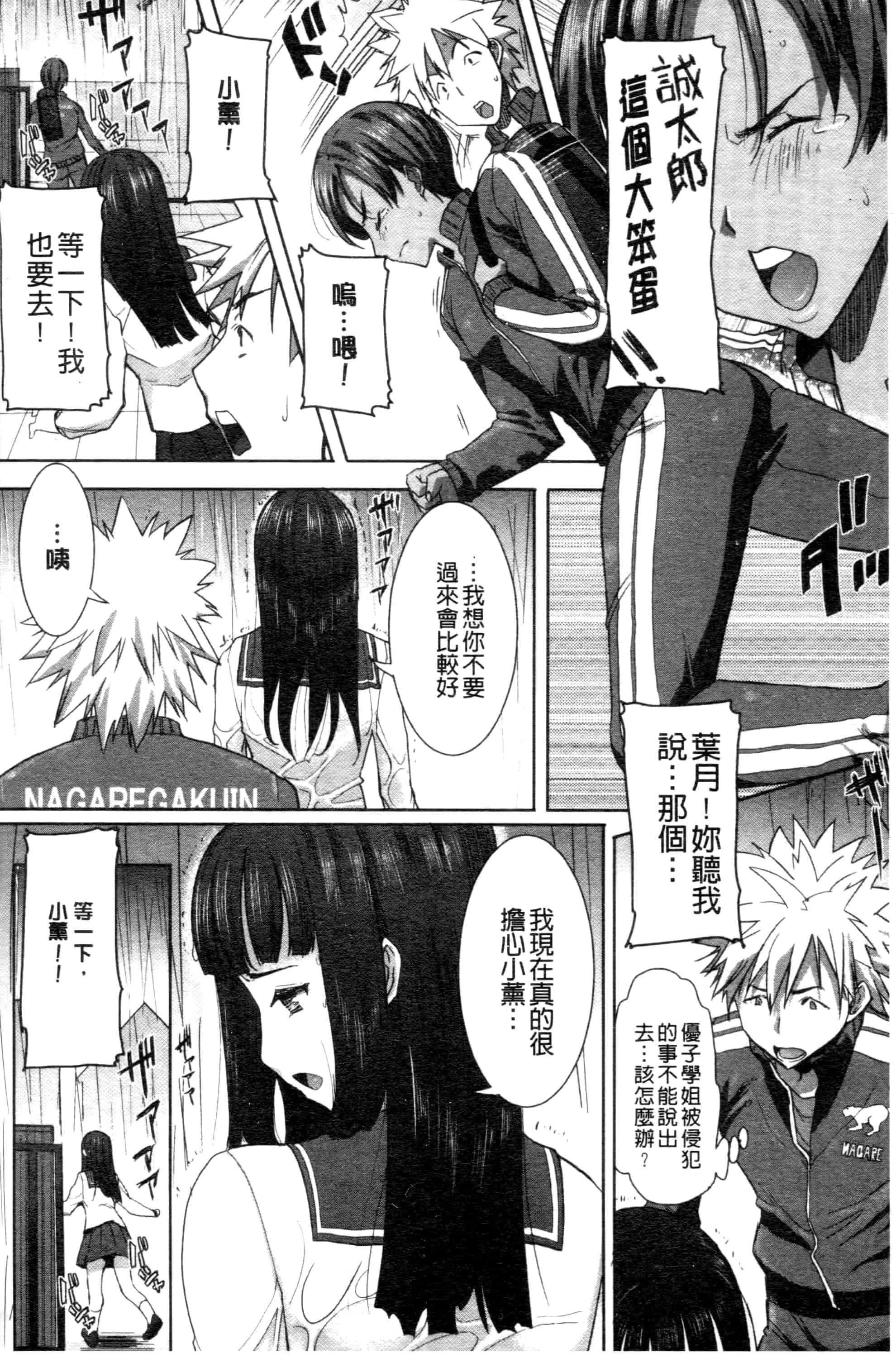 汉化版-[田中あじ] 「彼に・・・抱かれました。あと、ね・・・」~乙女が中古×××ですと告白する日~_第3集