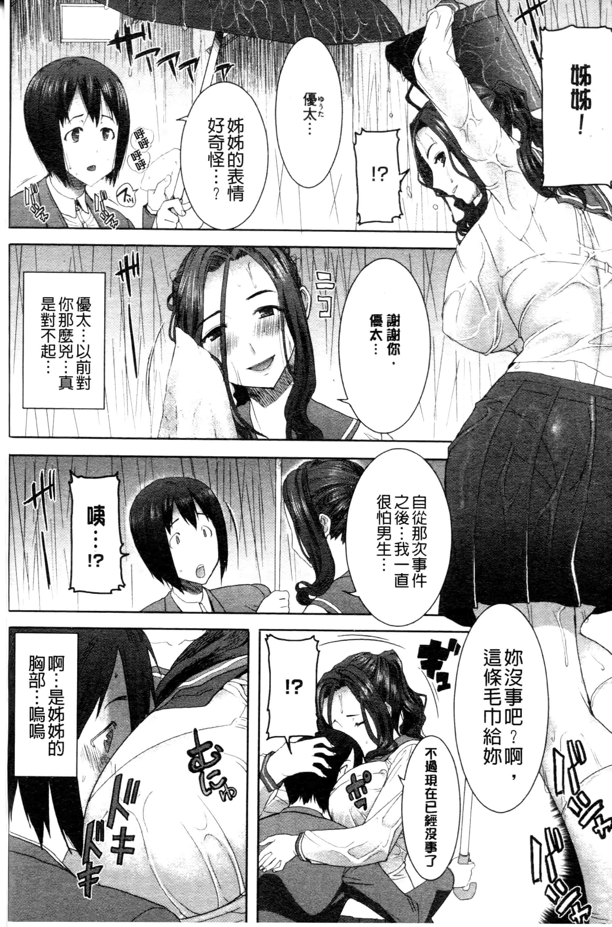 汉化版-[田中あじ] 「彼に・・・抱かれました。あと、ね・・・」~乙女が中古×××ですと告白する日~_第4集
