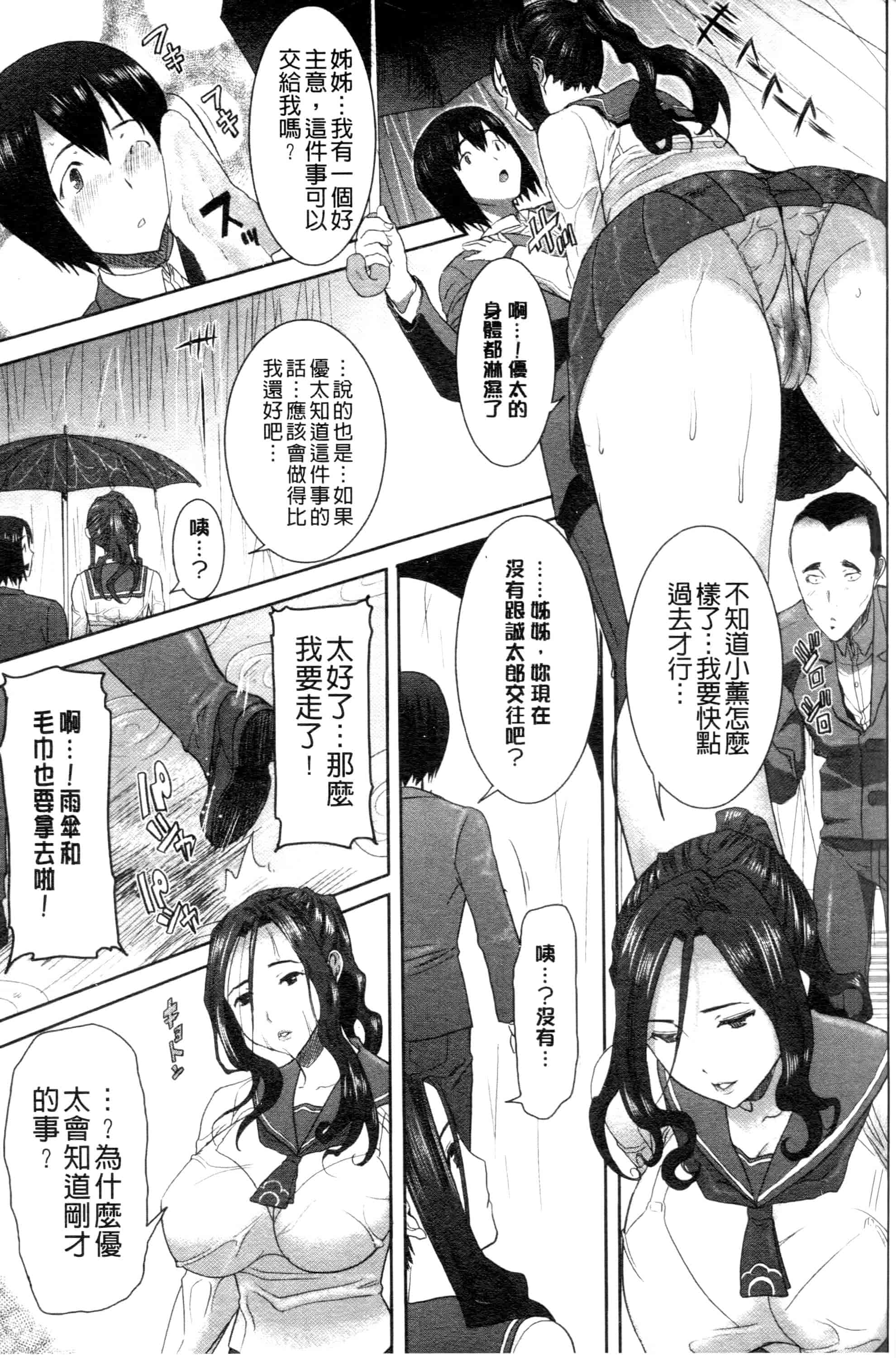汉化版-[田中あじ] 「彼に・・・抱かれました。あと、ね・・・」~乙女が中古×××ですと告白する日~_第4集