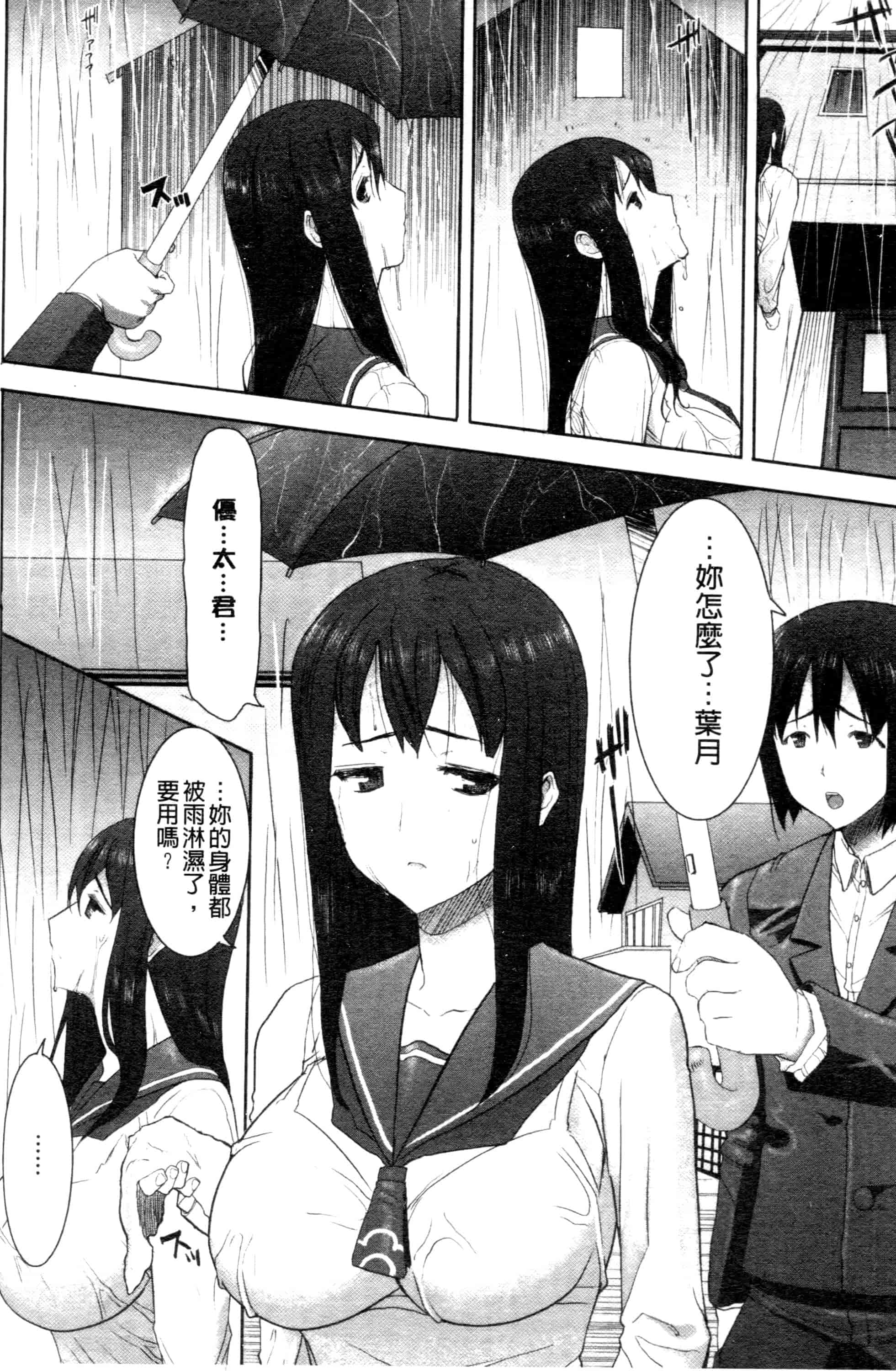 汉化版-[田中あじ] 「彼に・・・抱かれました。あと、ね・・・」~乙女が中古×××ですと告白する日~_第4集
