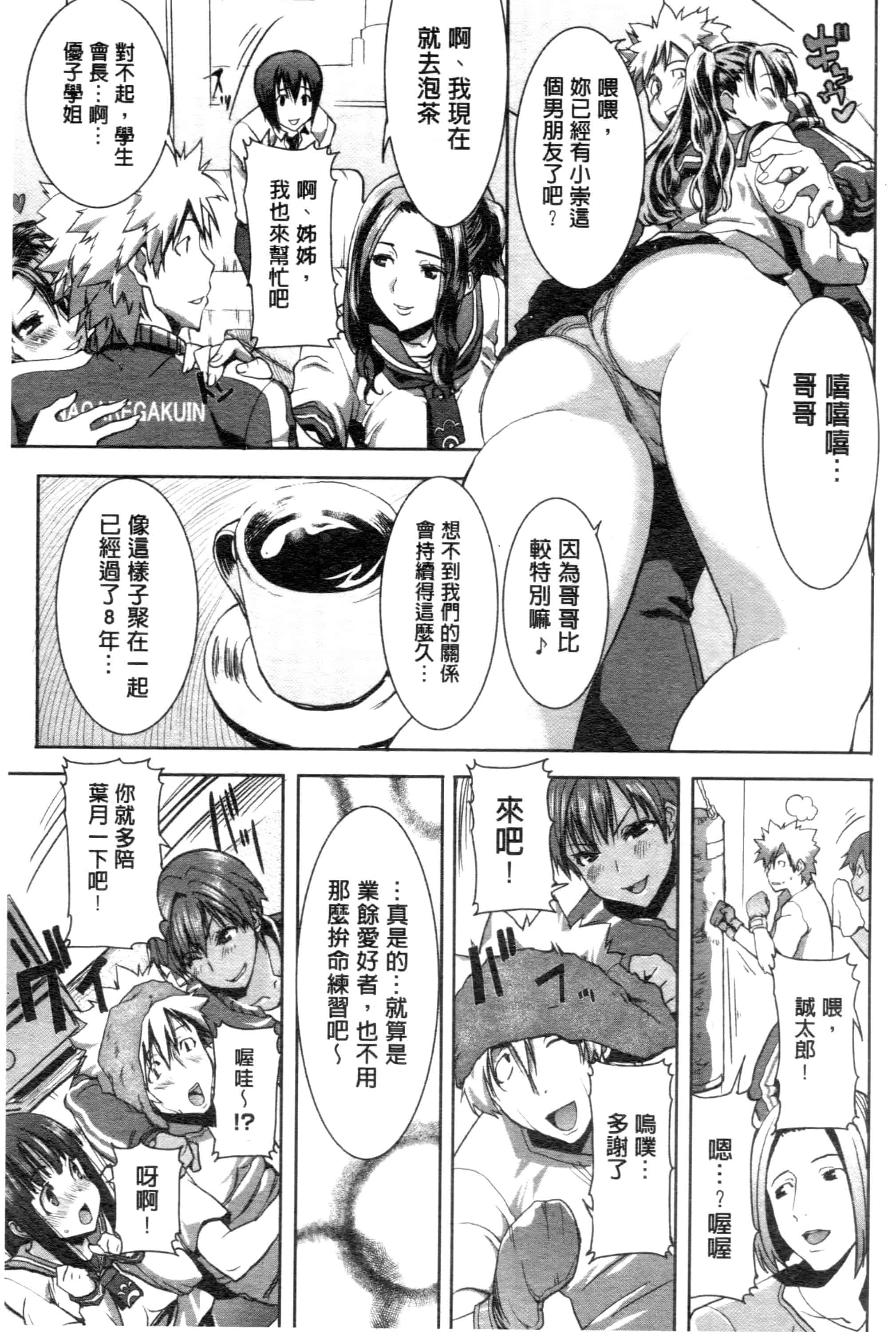 汉化版-[田中あじ] 「彼に・・・抱かれました。あと、ね・・・」~乙女が中古×××ですと告白する日~_第1集