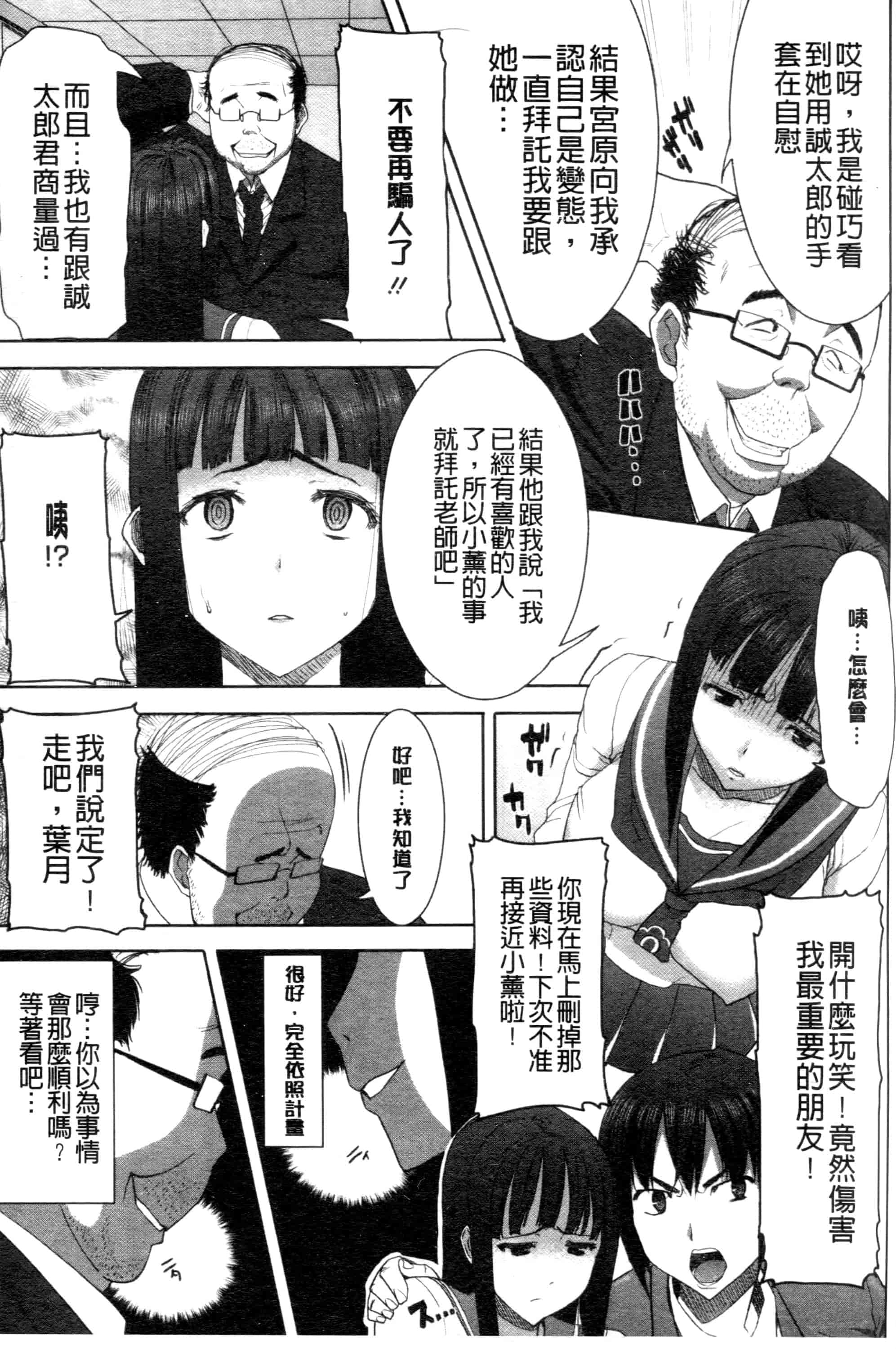 汉化版-[田中あじ] 「彼に・・・抱かれました。あと、ね・・・」~乙女が中古×××ですと告白する日~_第4集