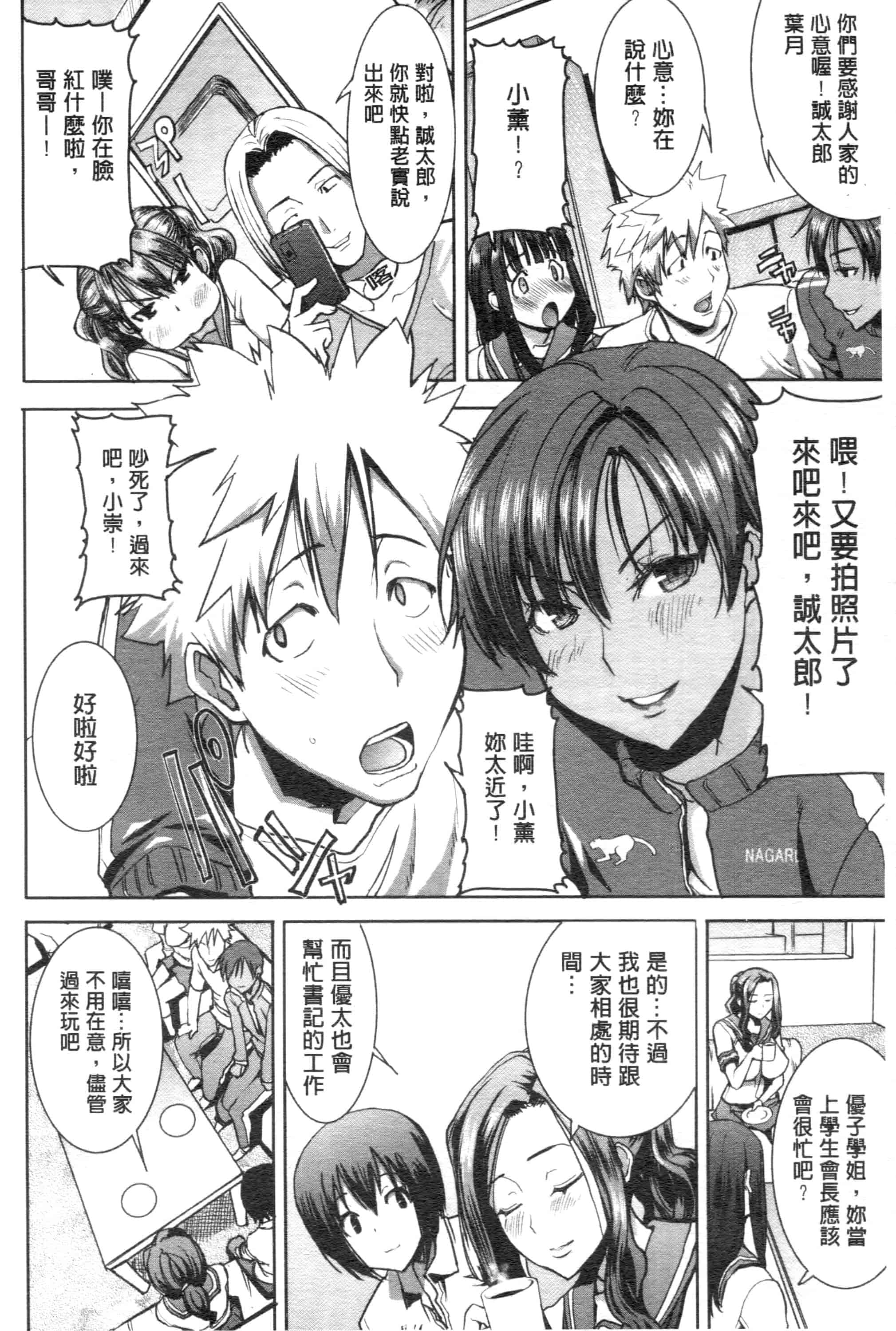 汉化版-[田中あじ] 「彼に・・・抱かれました。あと、ね・・・」~乙女が中古×××ですと告白する日~_第1集