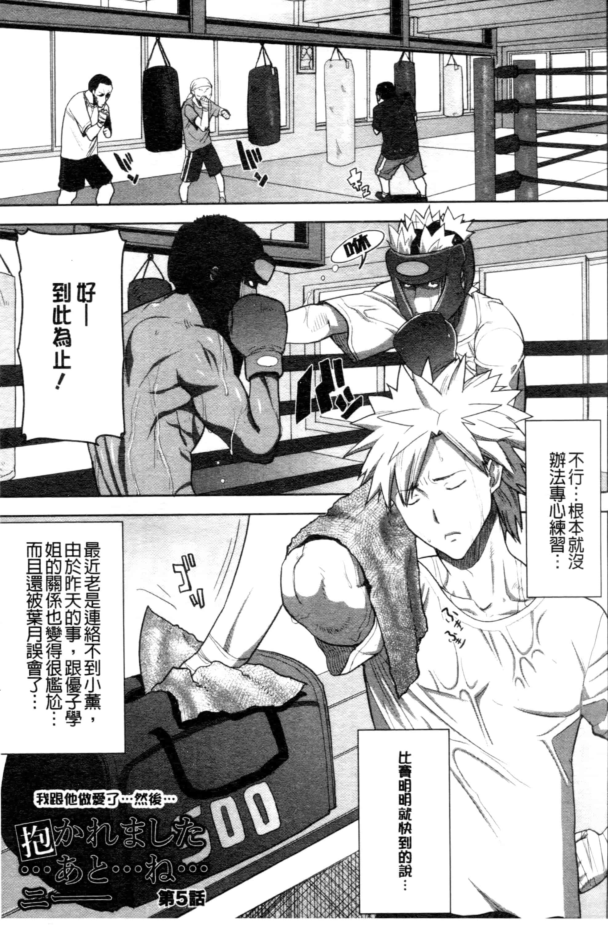 汉化版-[田中あじ] 「彼に・・・抱かれました。あと、ね・・・」~乙女が中古×××ですと告白する日~_第4集