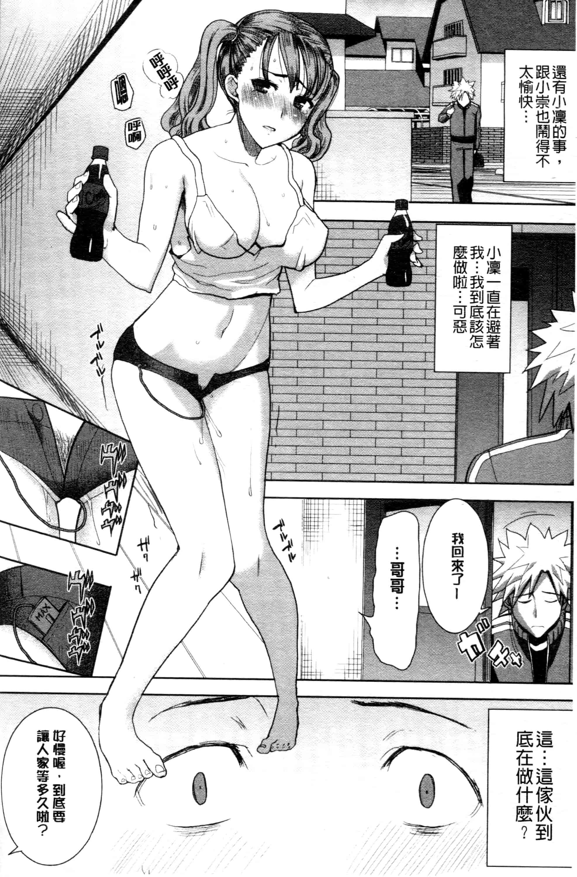 汉化版-[田中あじ] 「彼に・・・抱かれました。あと、ね・・・」~乙女が中古×××ですと告白する日~_第4集