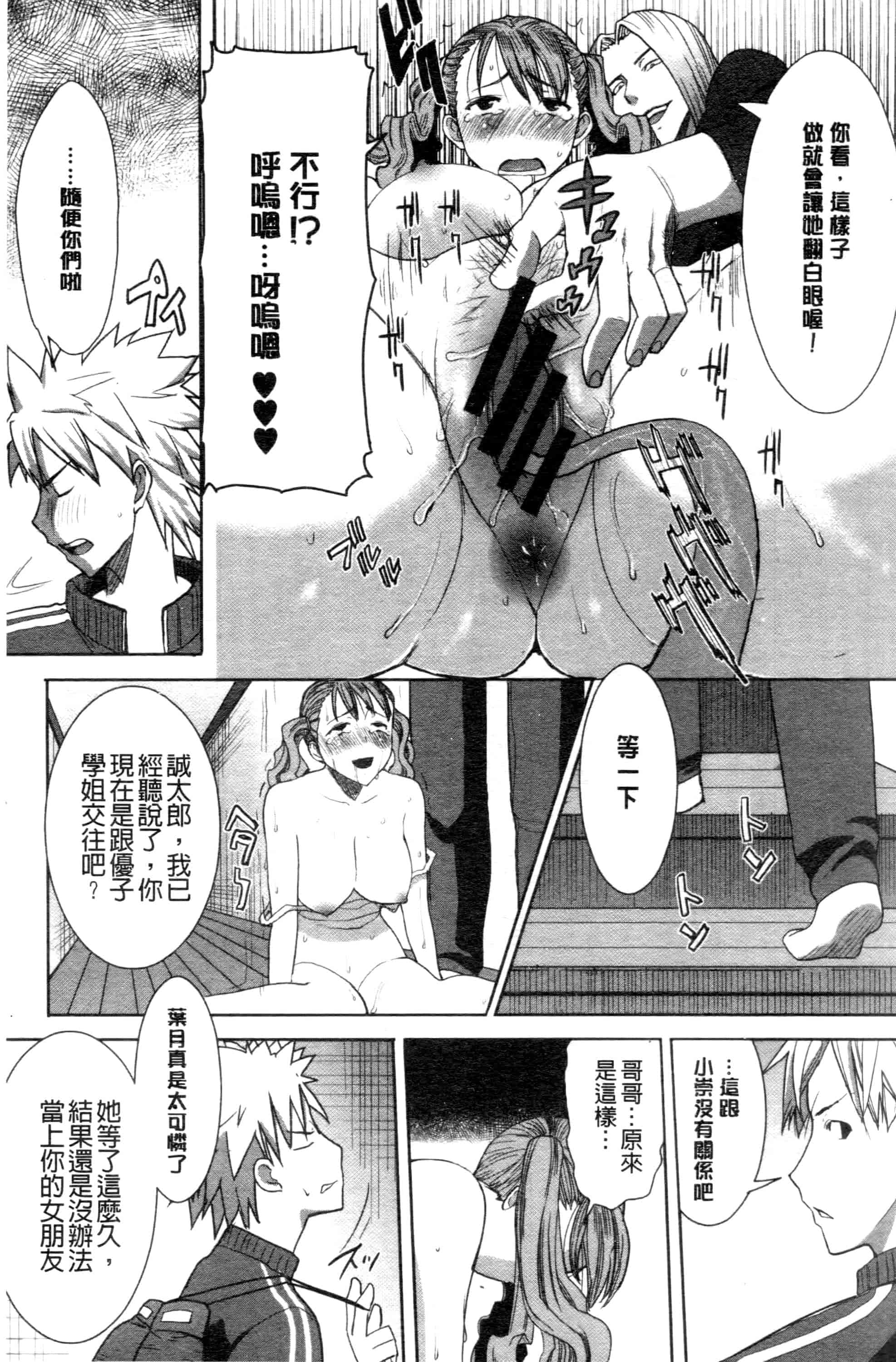 汉化版-[田中あじ] 「彼に・・・抱かれました。あと、ね・・・」~乙女が中古×××ですと告白する日~_第4集