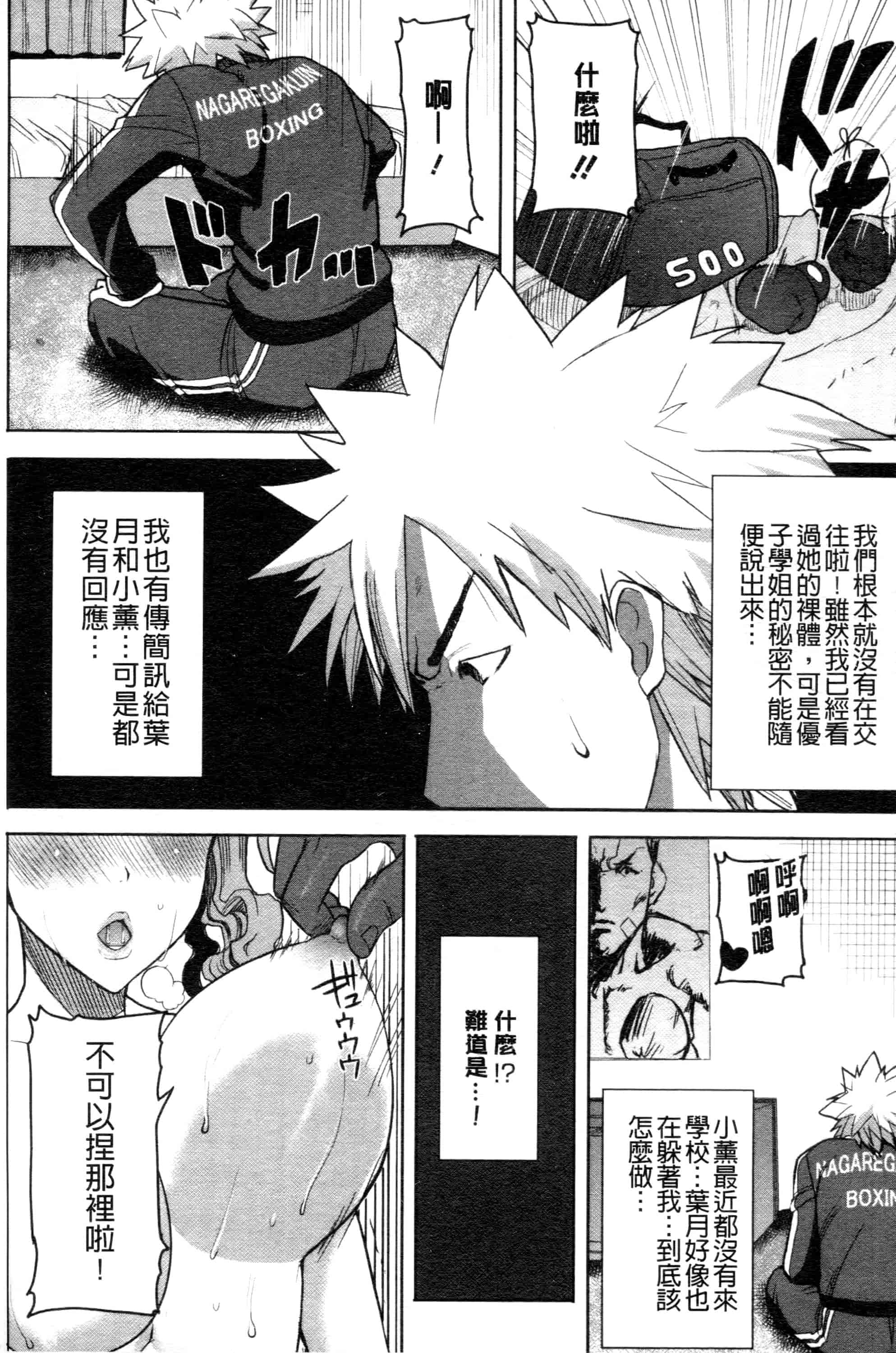汉化版-[田中あじ] 「彼に・・・抱かれました。あと、ね・・・」~乙女が中古×××ですと告白する日~_第4集