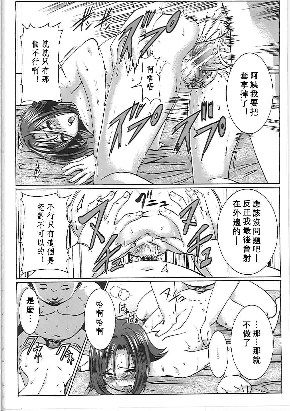 汉化版-[田中あじ] アンスイート－寝取られ堕ちた女たち－_第5集