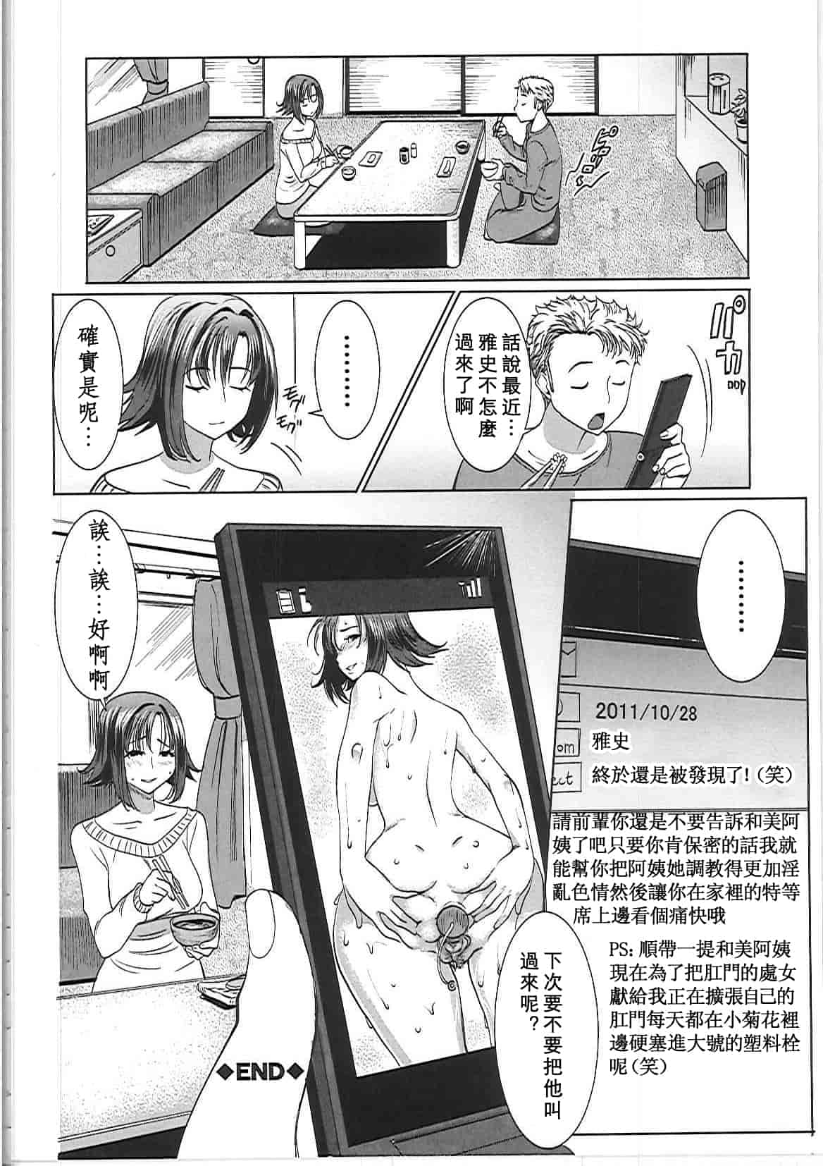 汉化版-[田中あじ] アンスイート－寝取られ堕ちた女たち－_第5集