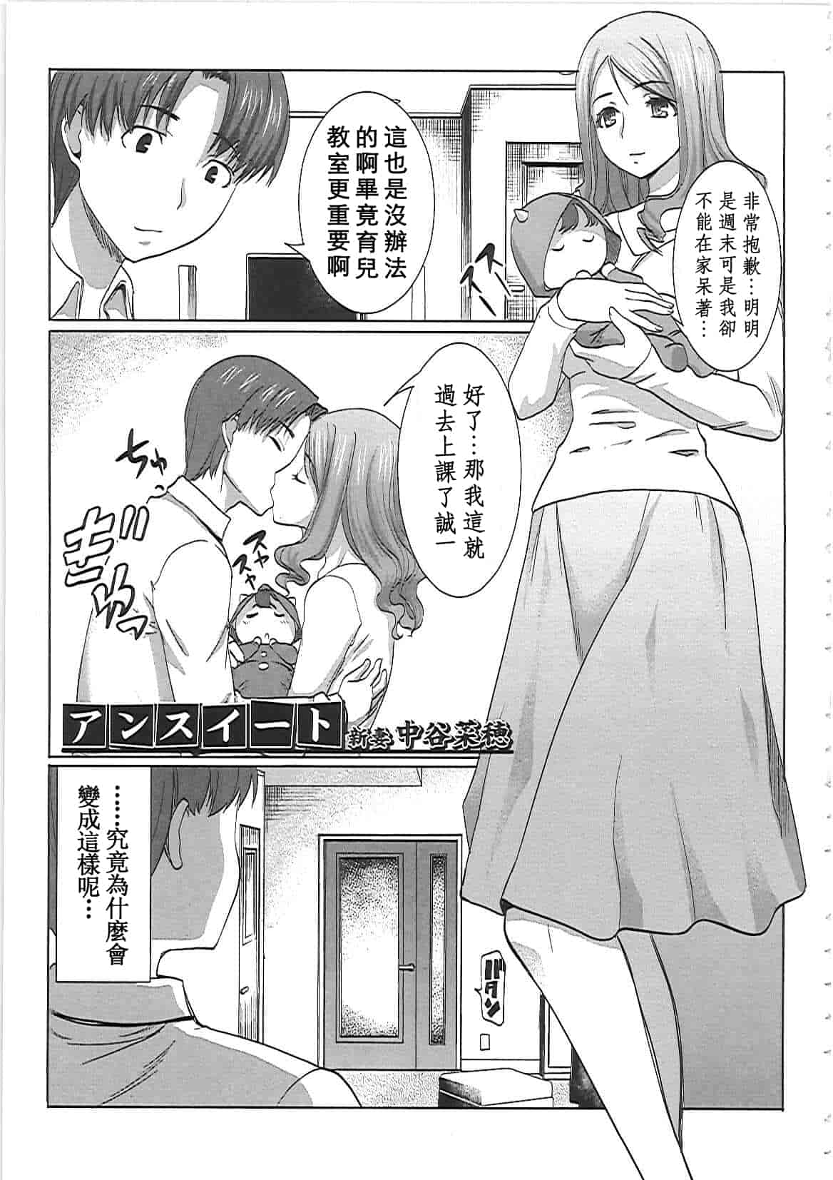 汉化版-[田中あじ] アンスイート－寝取られ堕ちた女たち－_第5集