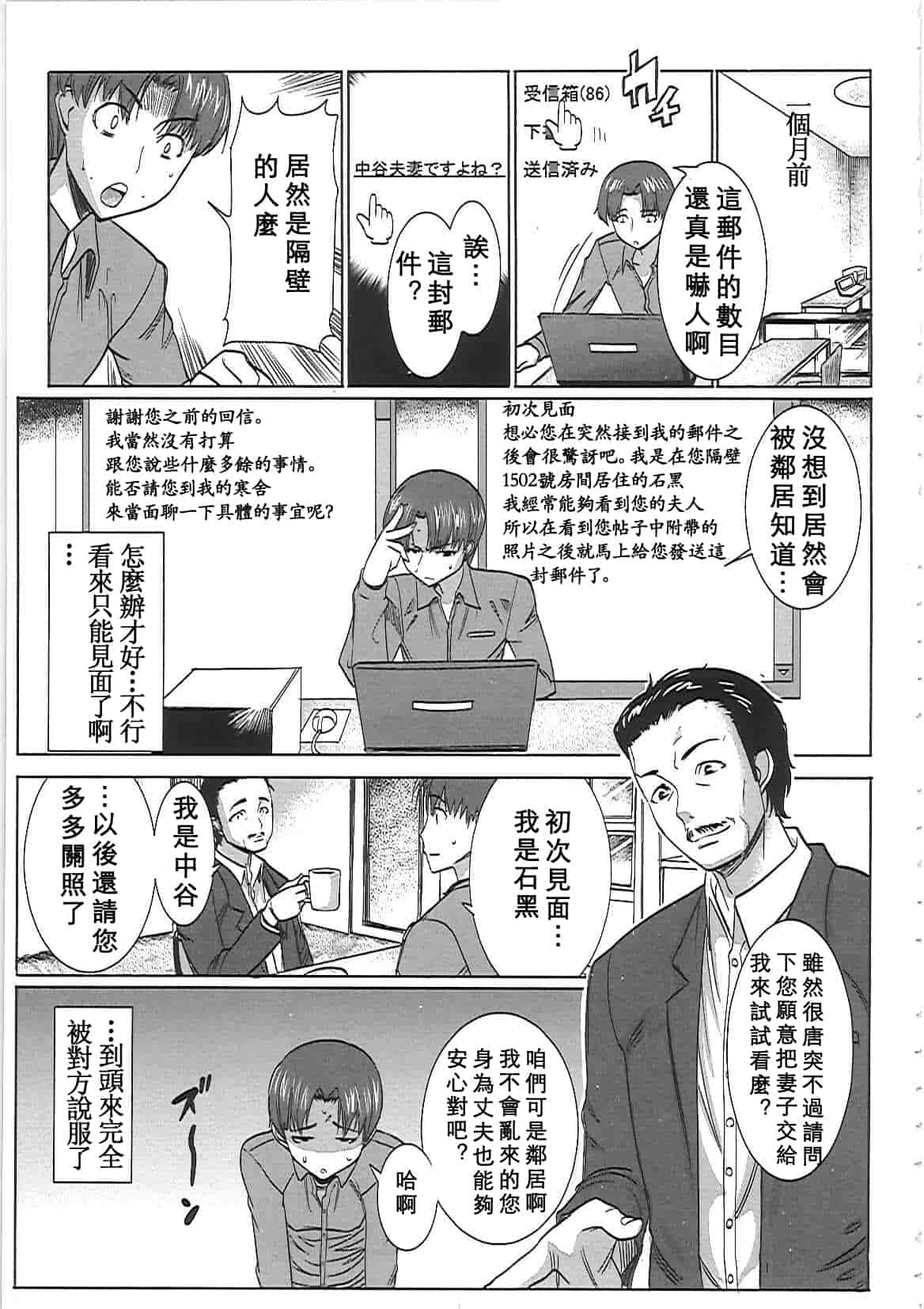 汉化版-[田中あじ] アンスイート－寝取られ堕ちた女たち－_第5集