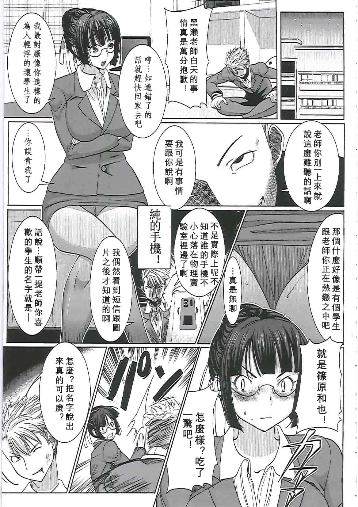汉化版-[田中あじ] アンスイート－寝取られ堕ちた女たち－_第1集