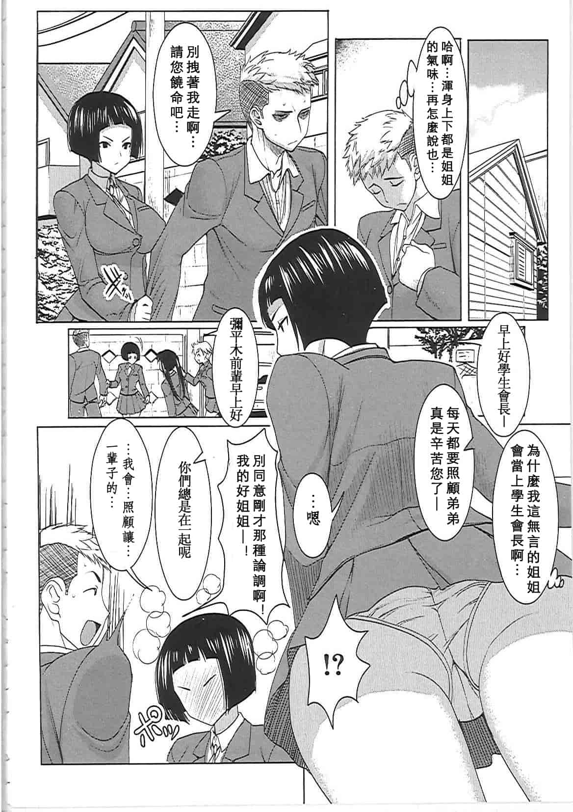 汉化版-[田中あじ] アンスイート－寝取られ堕ちた女たち－_第6集