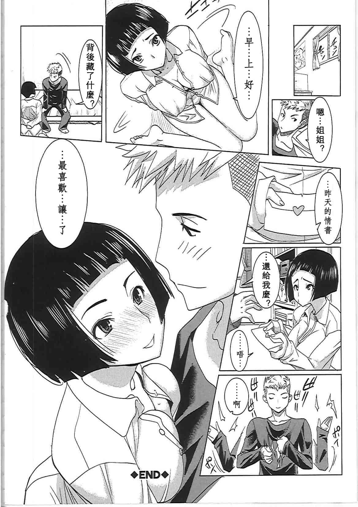 汉化版-[田中あじ] アンスイート－寝取られ堕ちた女たち－_第7集