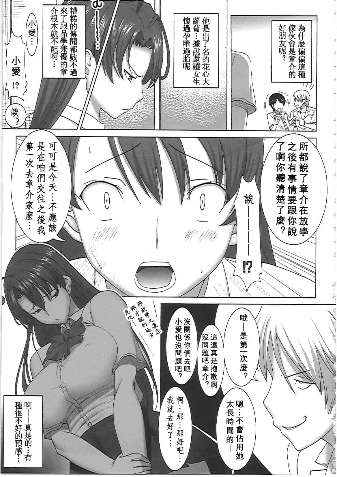 汉化版-[田中あじ] アンスイート－寝取られ堕ちた女たち－_第7集