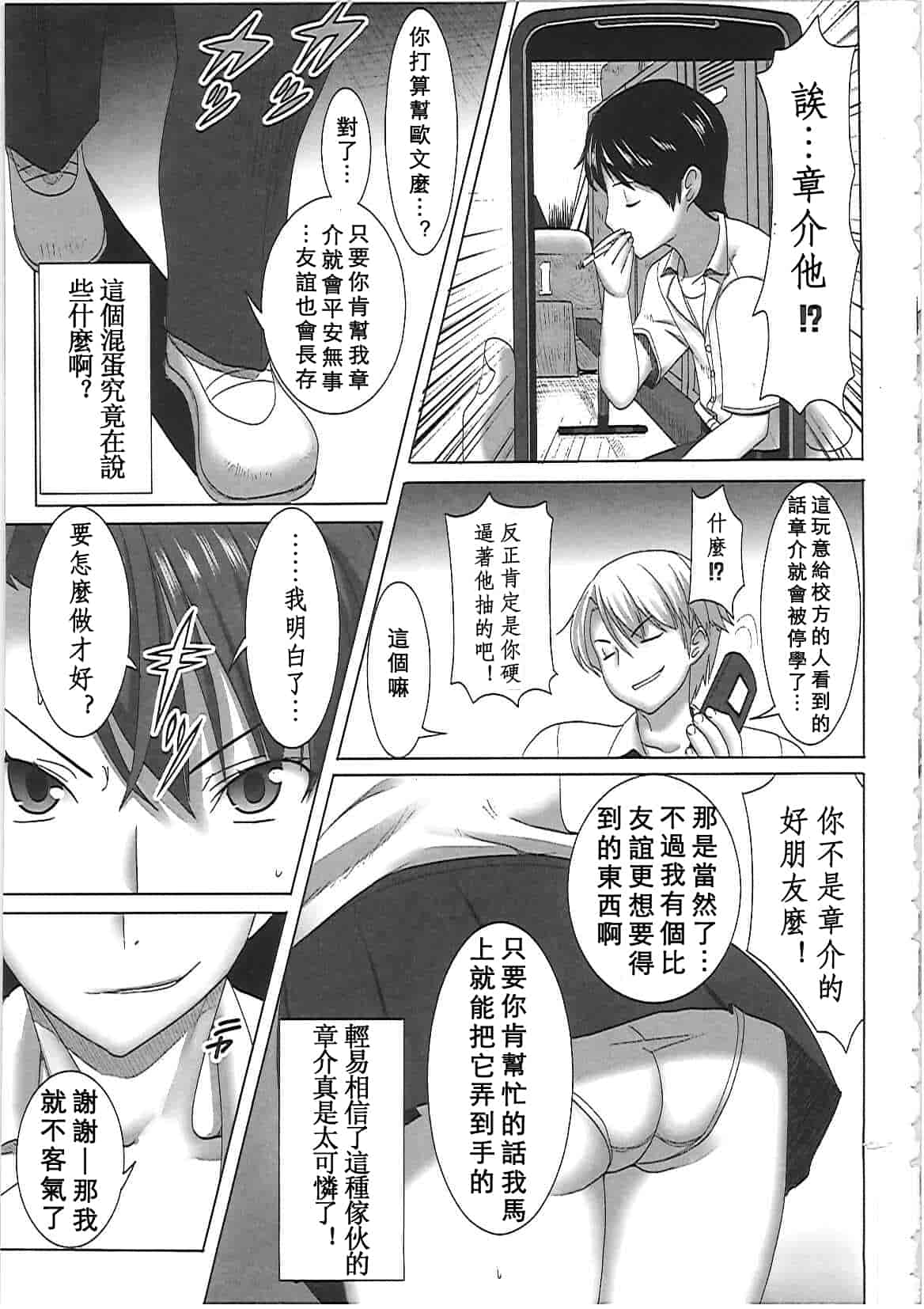 汉化版-[田中あじ] アンスイート－寝取られ堕ちた女たち－_第7集