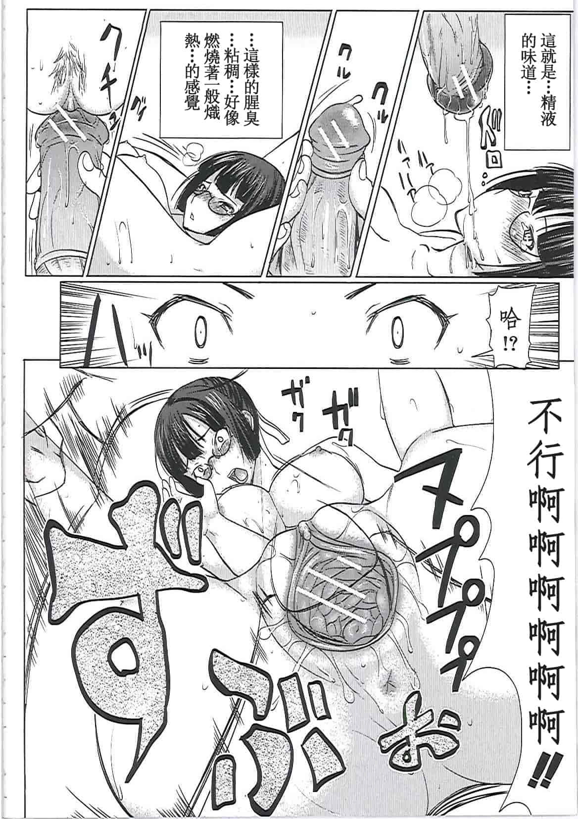 汉化版-[田中あじ] アンスイート－寝取られ堕ちた女たち－_第1集