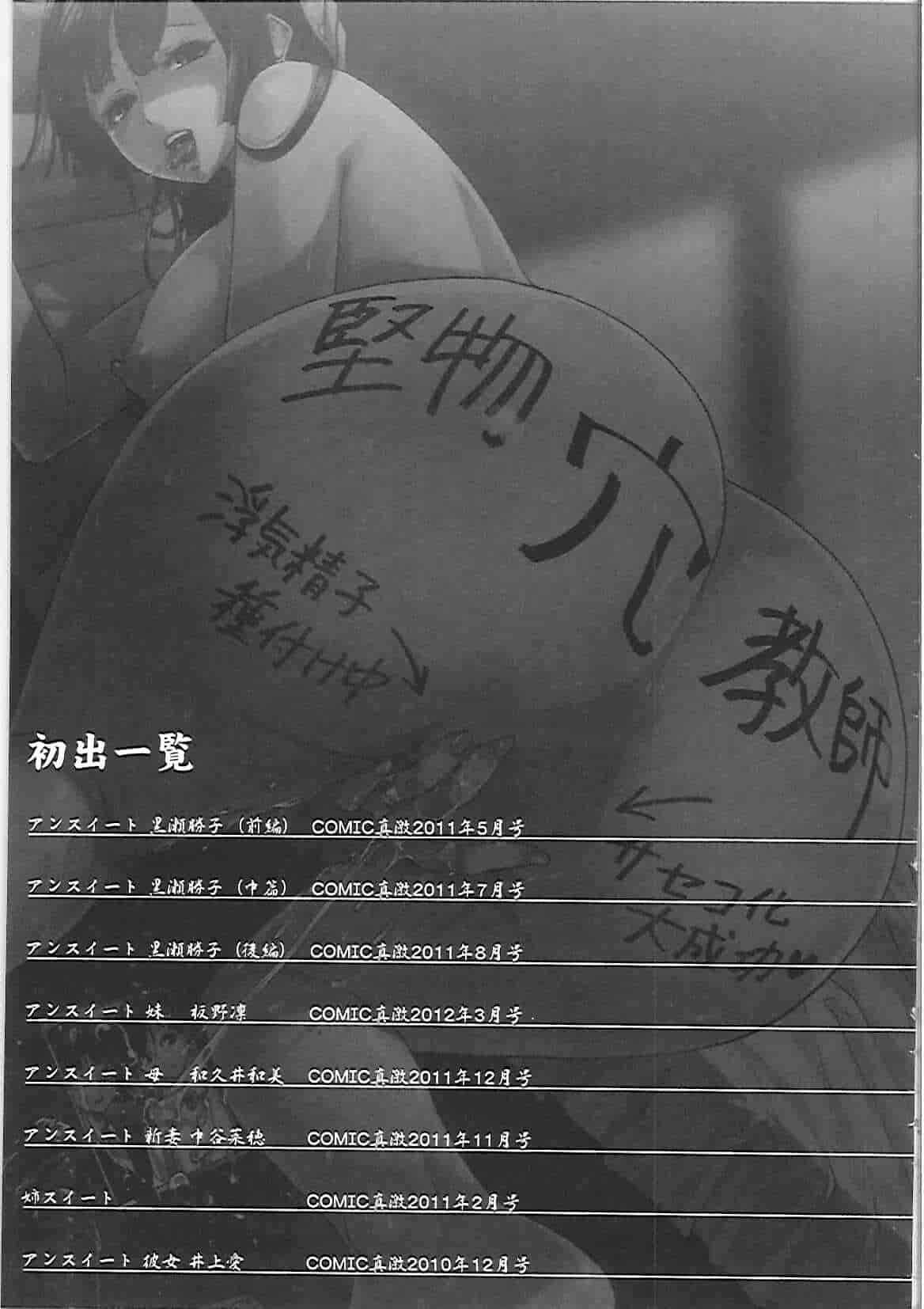 汉化版-[田中あじ] アンスイート－寝取られ堕ちた女たち－_第8集