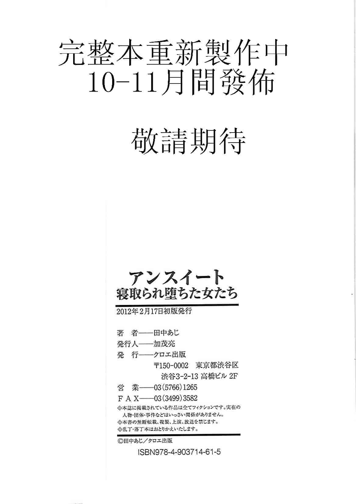 汉化版-[田中あじ] アンスイート－寝取られ堕ちた女たち－_第8集