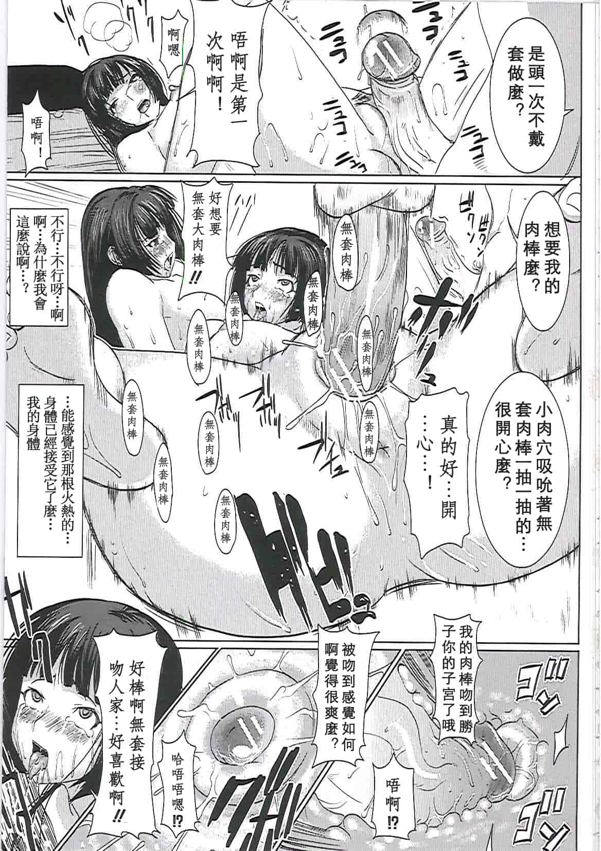 汉化版-[田中あじ] アンスイート－寝取られ堕ちた女たち－_第1集