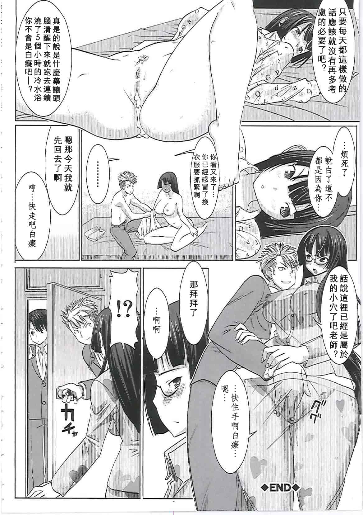 汉化版-[田中あじ] アンスイート－寝取られ堕ちた女たち－_第2集