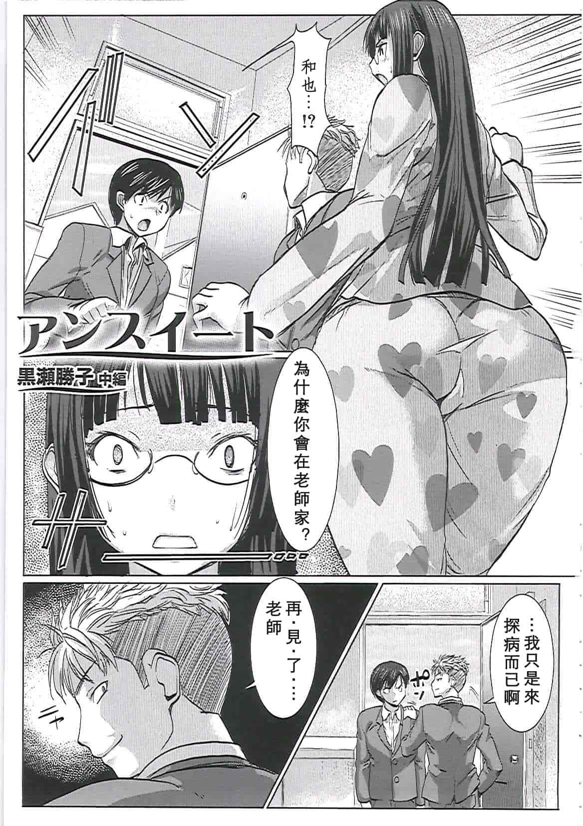 汉化版-[田中あじ] アンスイート－寝取られ堕ちた女たち－_第2集