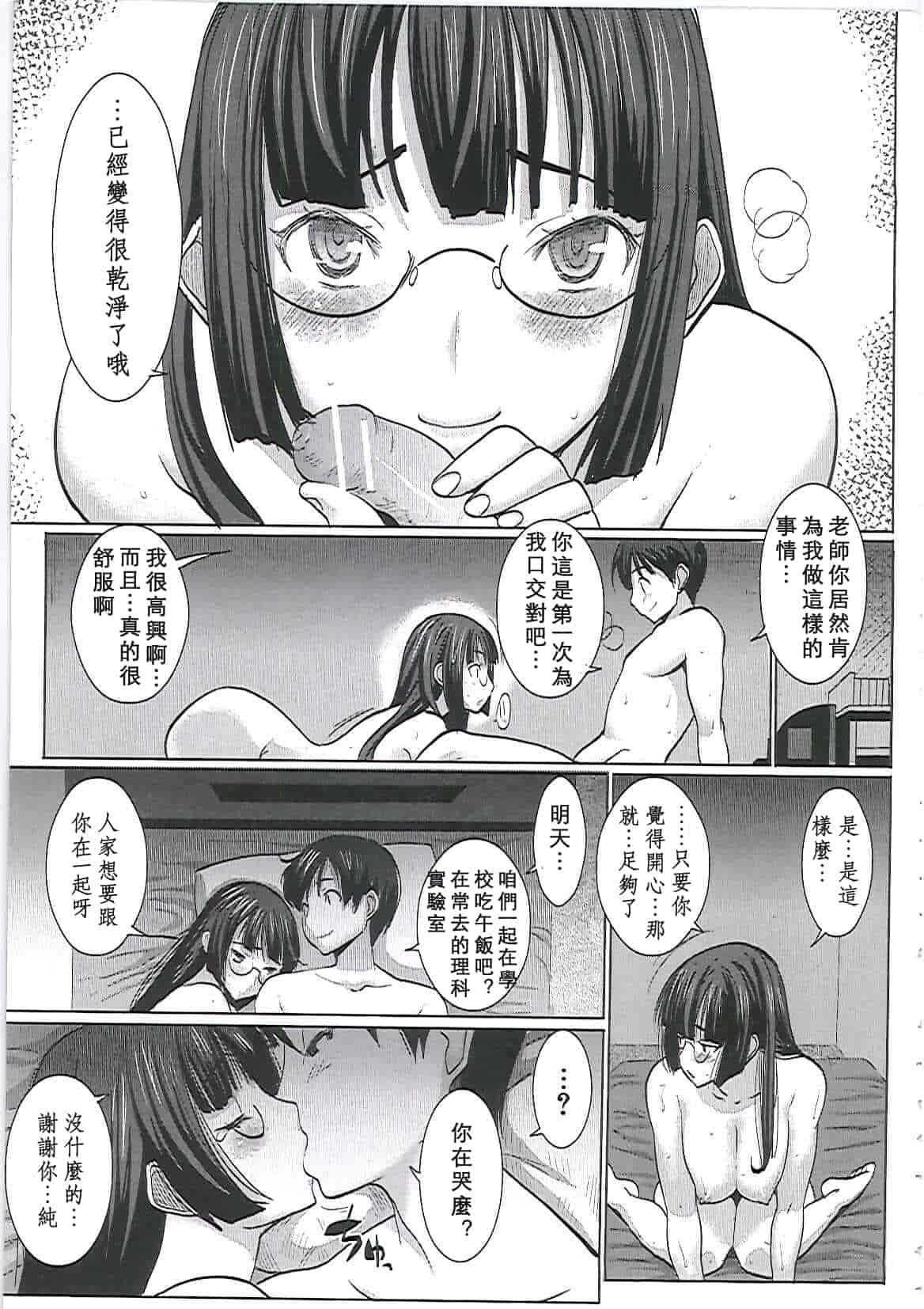 汉化版-[田中あじ] アンスイート－寝取られ堕ちた女たち－_第2集