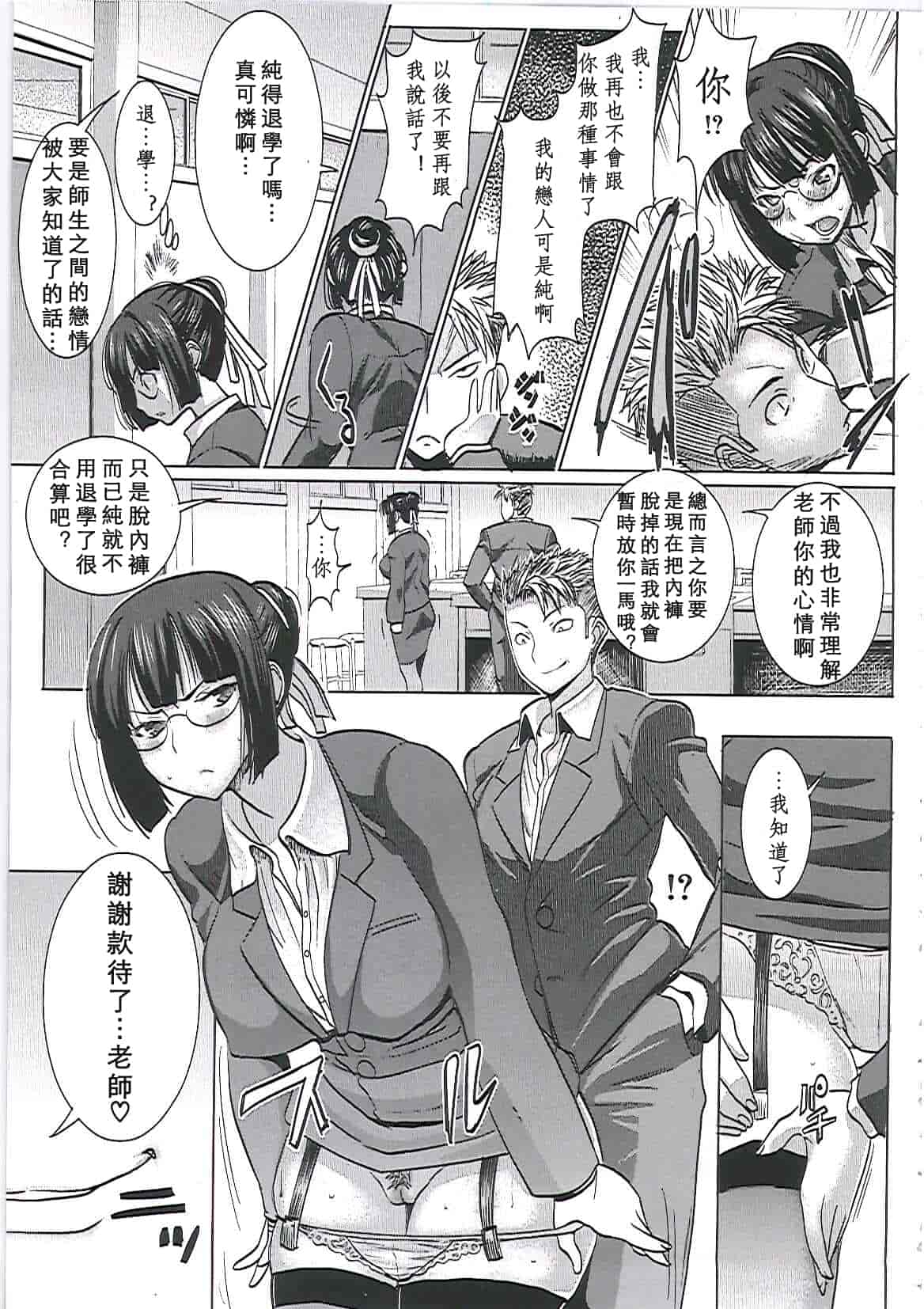汉化版-[田中あじ] アンスイート－寝取られ堕ちた女たち－_第2集