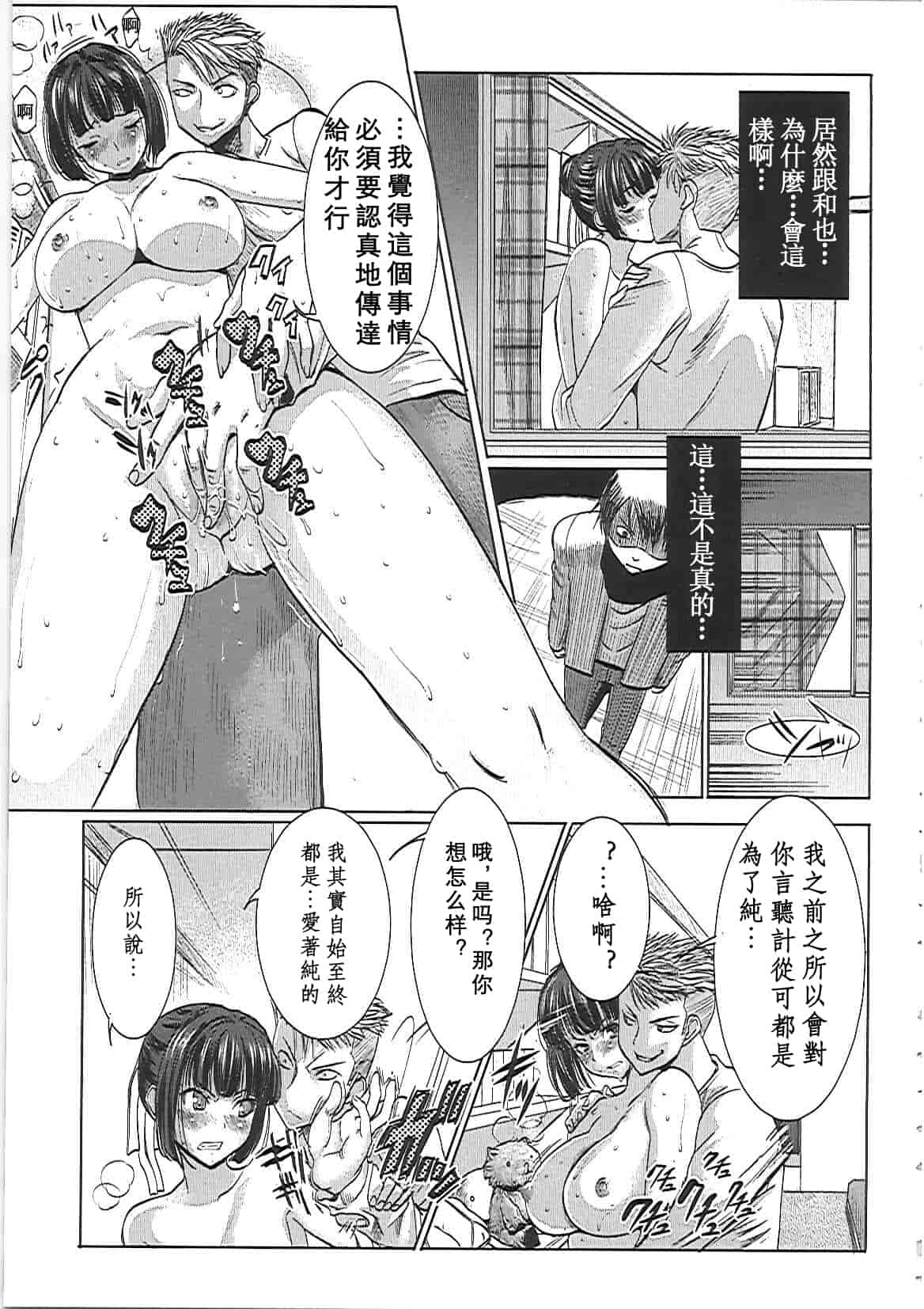 汉化版-[田中あじ] アンスイート－寝取られ堕ちた女たち－_第3集