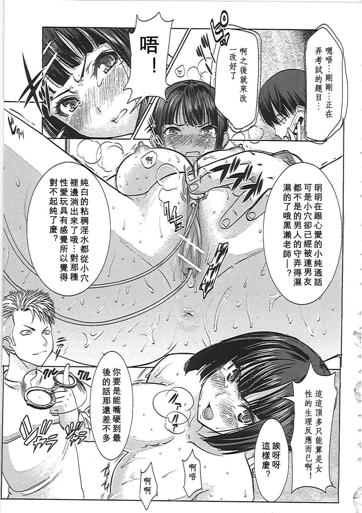 汉化版-[田中あじ] アンスイート－寝取られ堕ちた女たち－_第3集