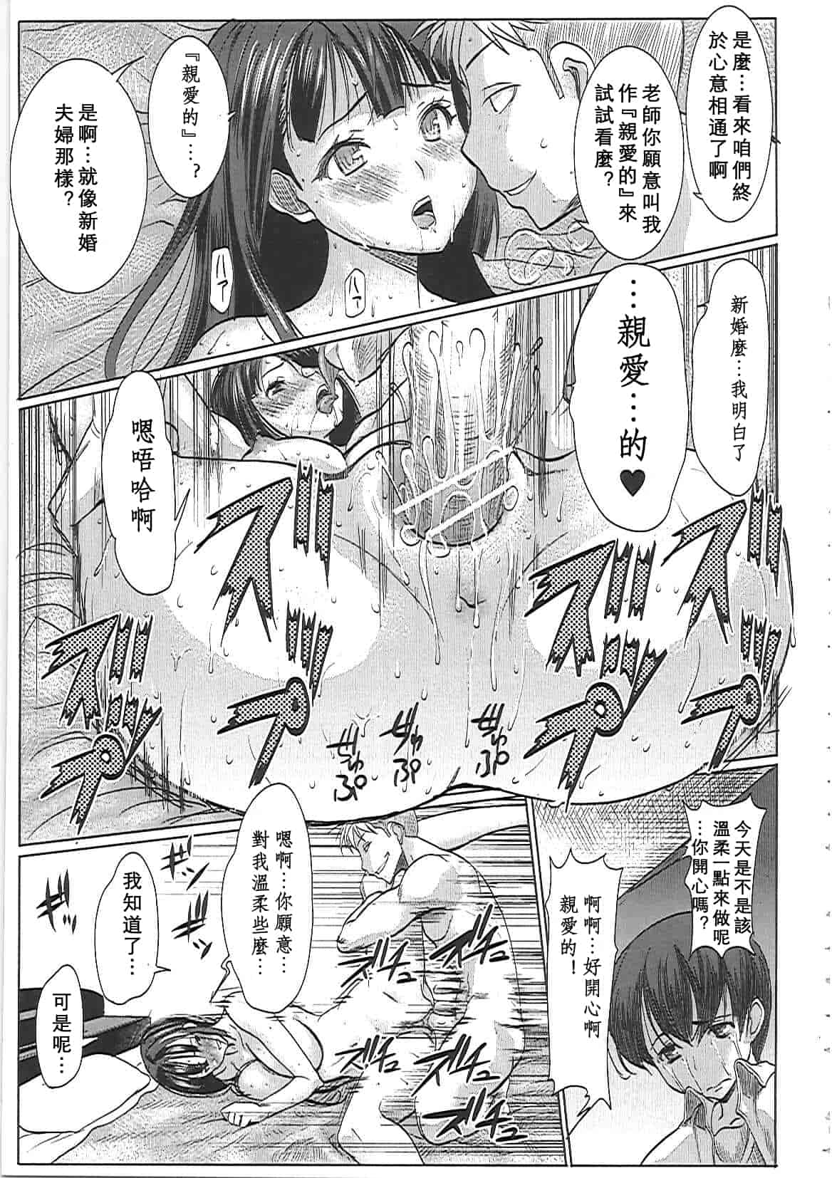 汉化版-[田中あじ] アンスイート－寝取られ堕ちた女たち－_第3集